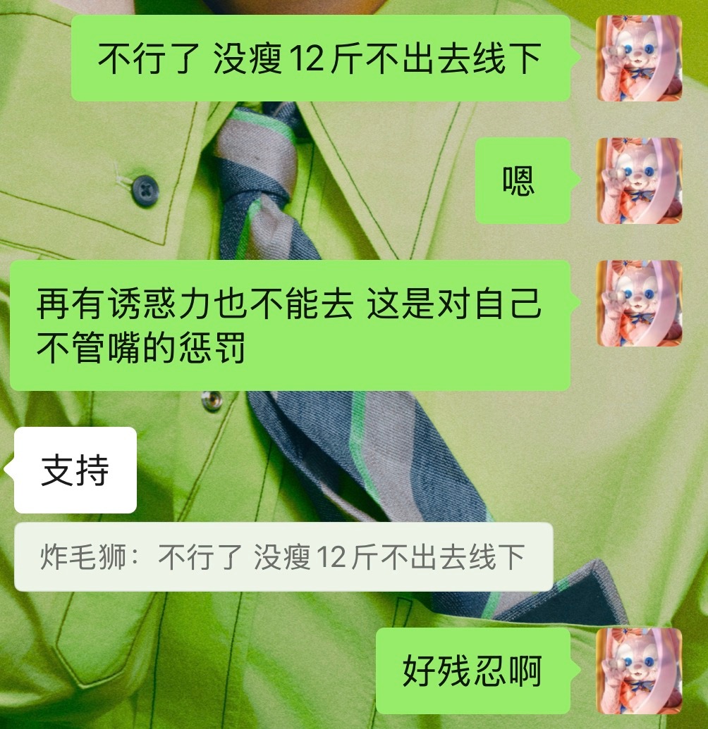 《不瘦12斤不去线下》看看多久打脸 