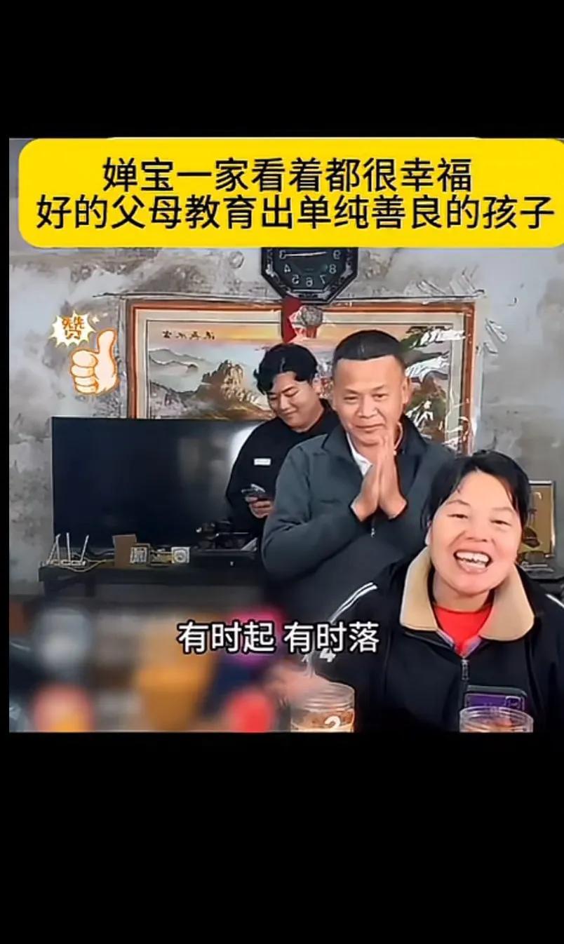 婵宝爸爸，哥哥，都让婵宝妈每天高兴，因为婵宝妈身体有病全家都知她不易所以尽量让她