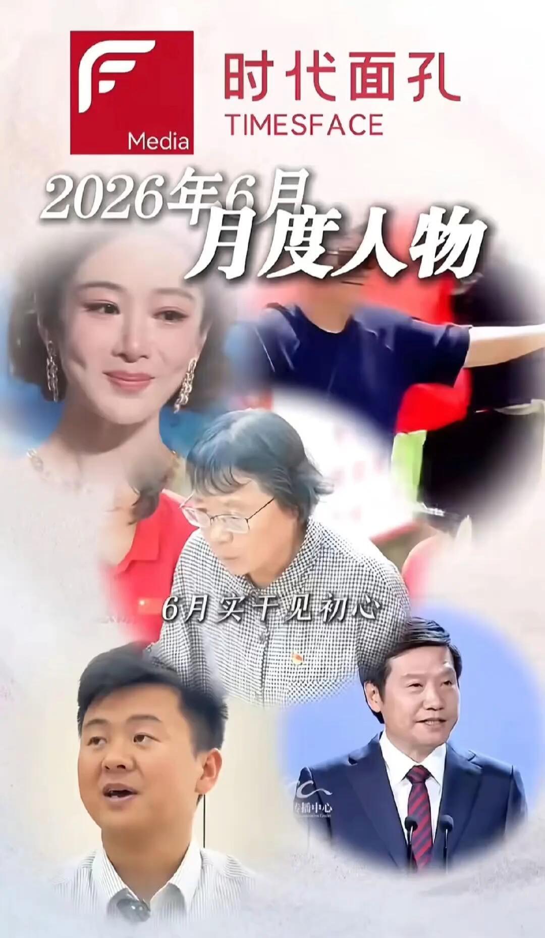 最近很爽的两张图杨紫白玉兰视后入选时代面孔月度人物~《玉兰花开君再来》汇聚两届白