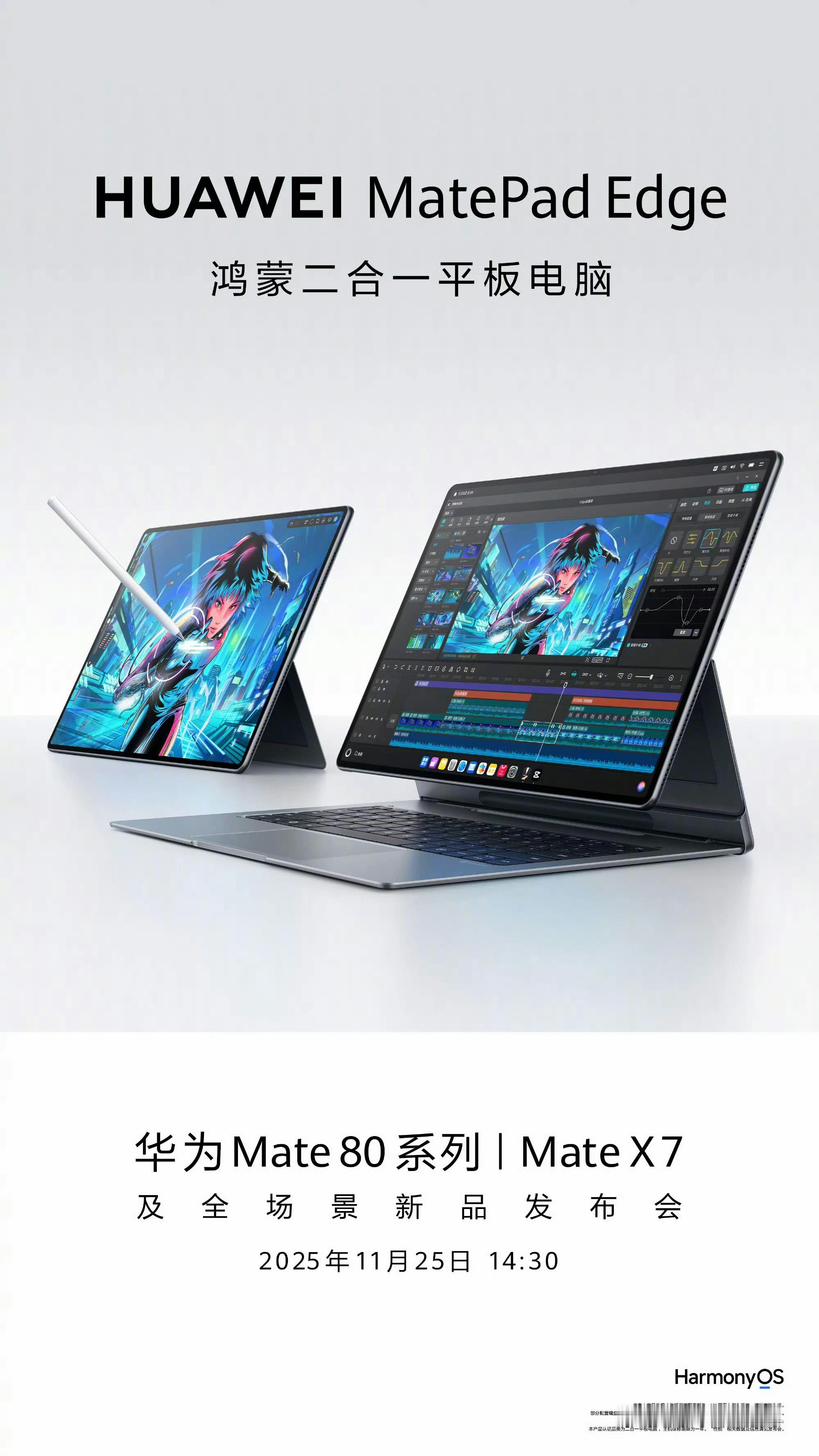 华为的鸿蒙二合一平板电脑来了！名字叫 HUAWEI MatePad Edge运行