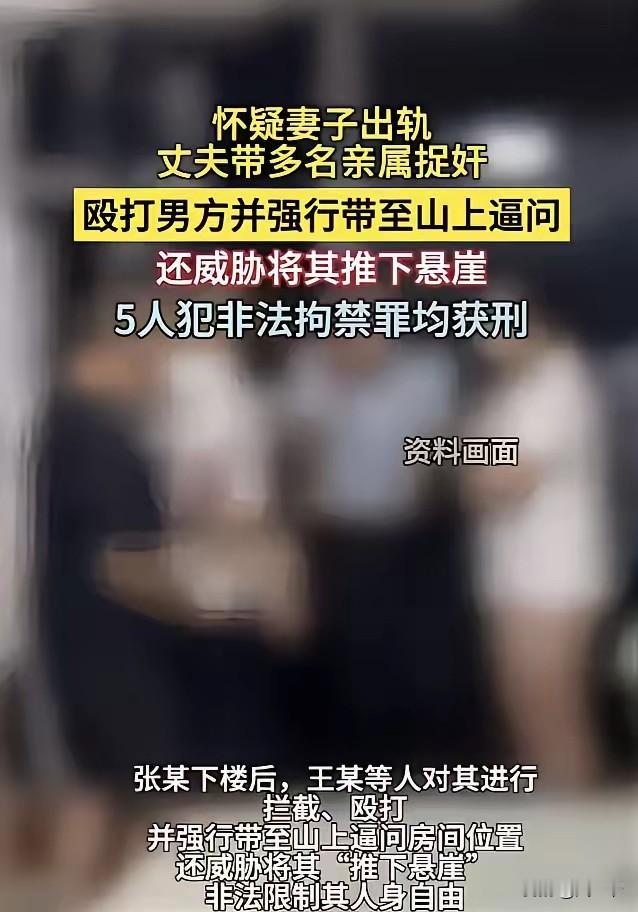 男人带亲属捉奸还获刑，这是为什么？
    这个男人到现场拿证据没有错，错的就是