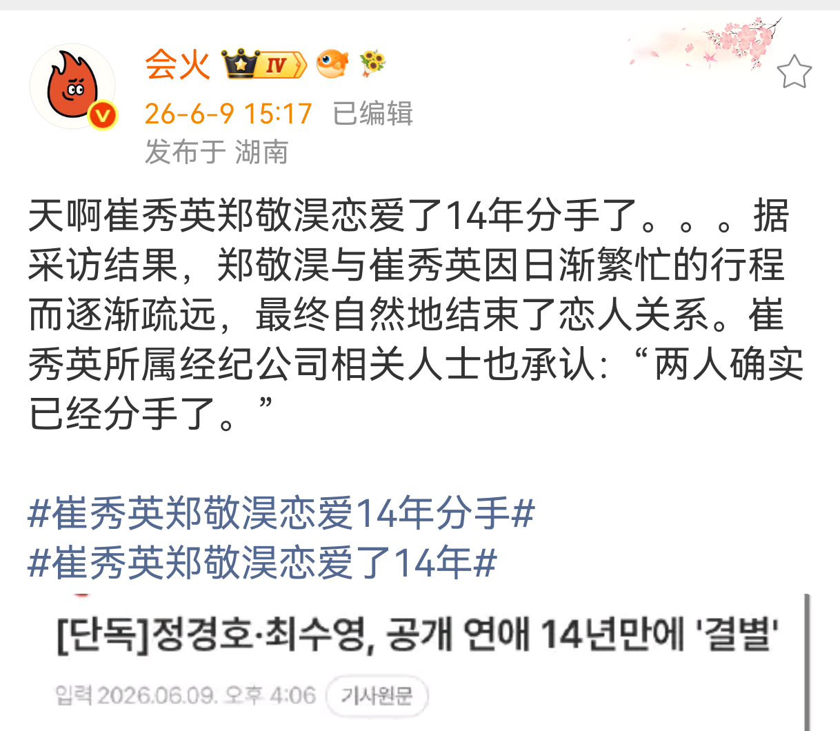 本来想说谈恋爱14年啊？不腻吗？也差不多该换换新口味了，然后转念一想，哎呀我去，