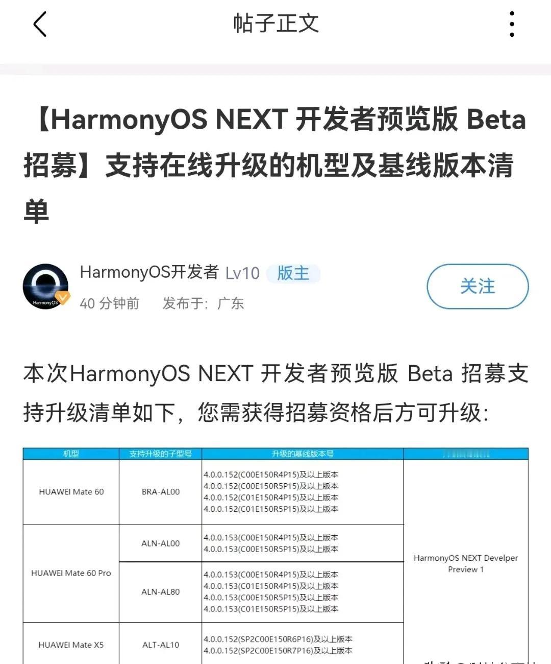 鸿蒙OSnext版开发者预览版来了，目前仅开放mate60，mate60Pro，