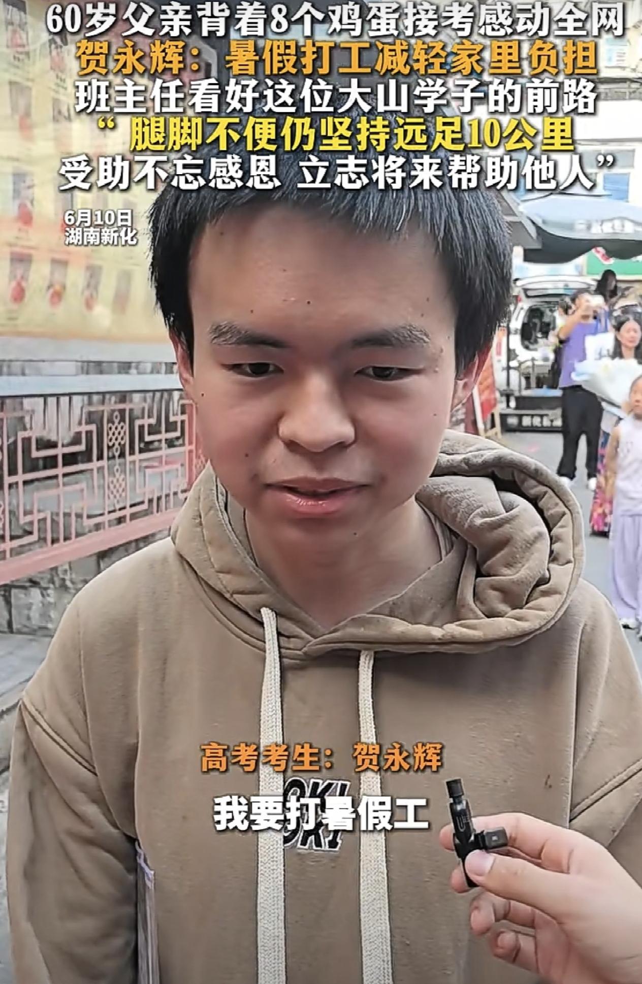 60岁父亲背着8个鸡蛋接考感动全网 贺永辉：暑假打工减轻家里负担 班主任看好这位