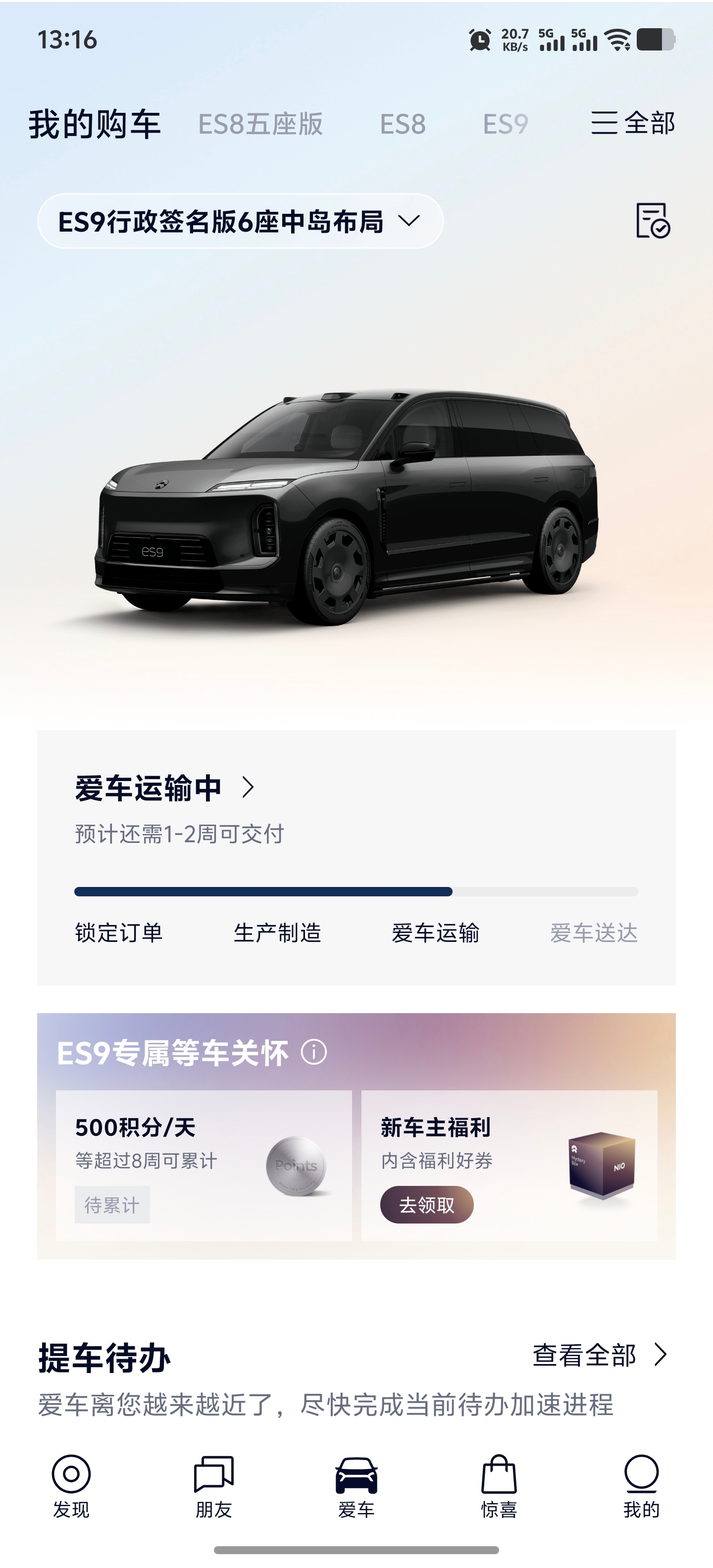 锁单蔚来es9 已经等了7个星期，最后个星期教做人，什么是度日如年，应该就是这样