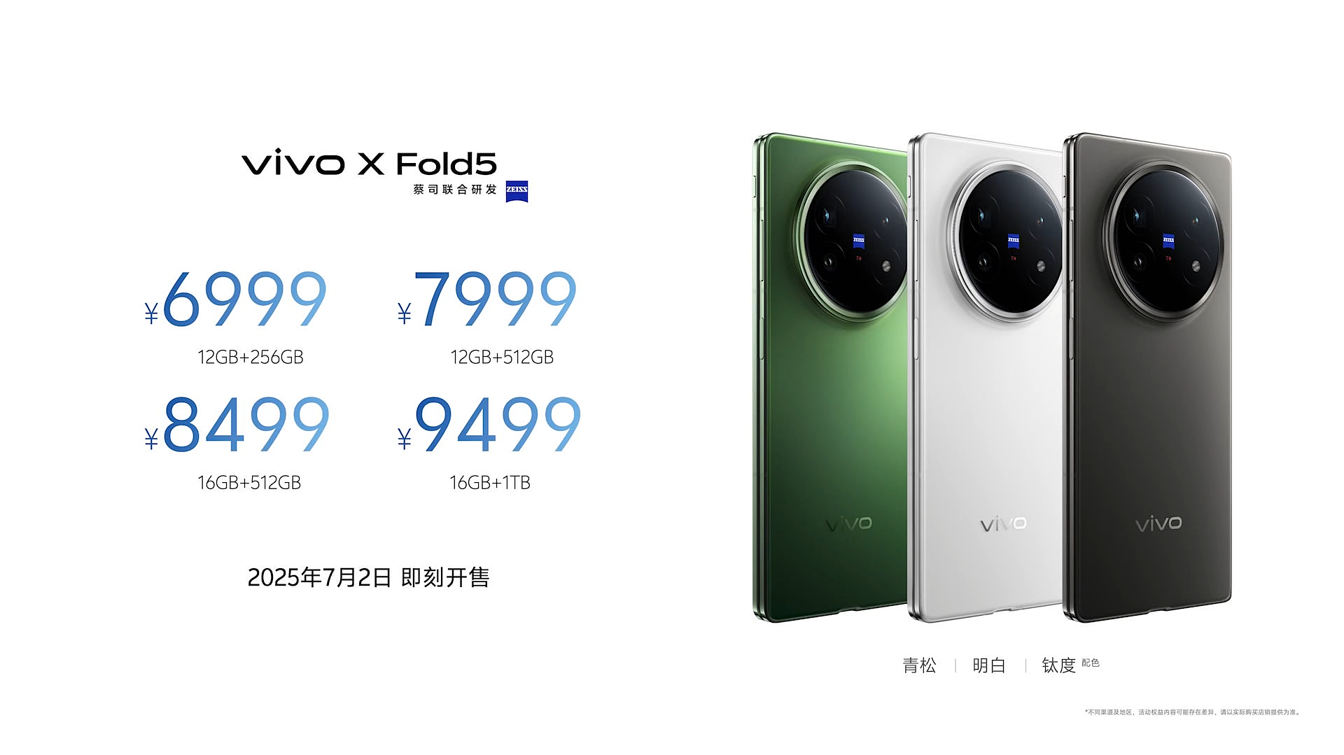 价格虽迟但到， vivo X Fold5 6999起相比上代有更低的起售价和比肩