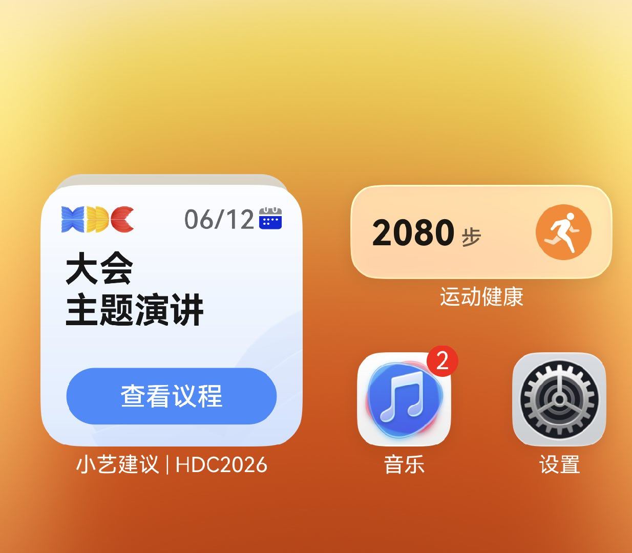 华为开发者大会2026  HDC 主舞台是花了心思设计的，每一块屏幕都是卡片的形