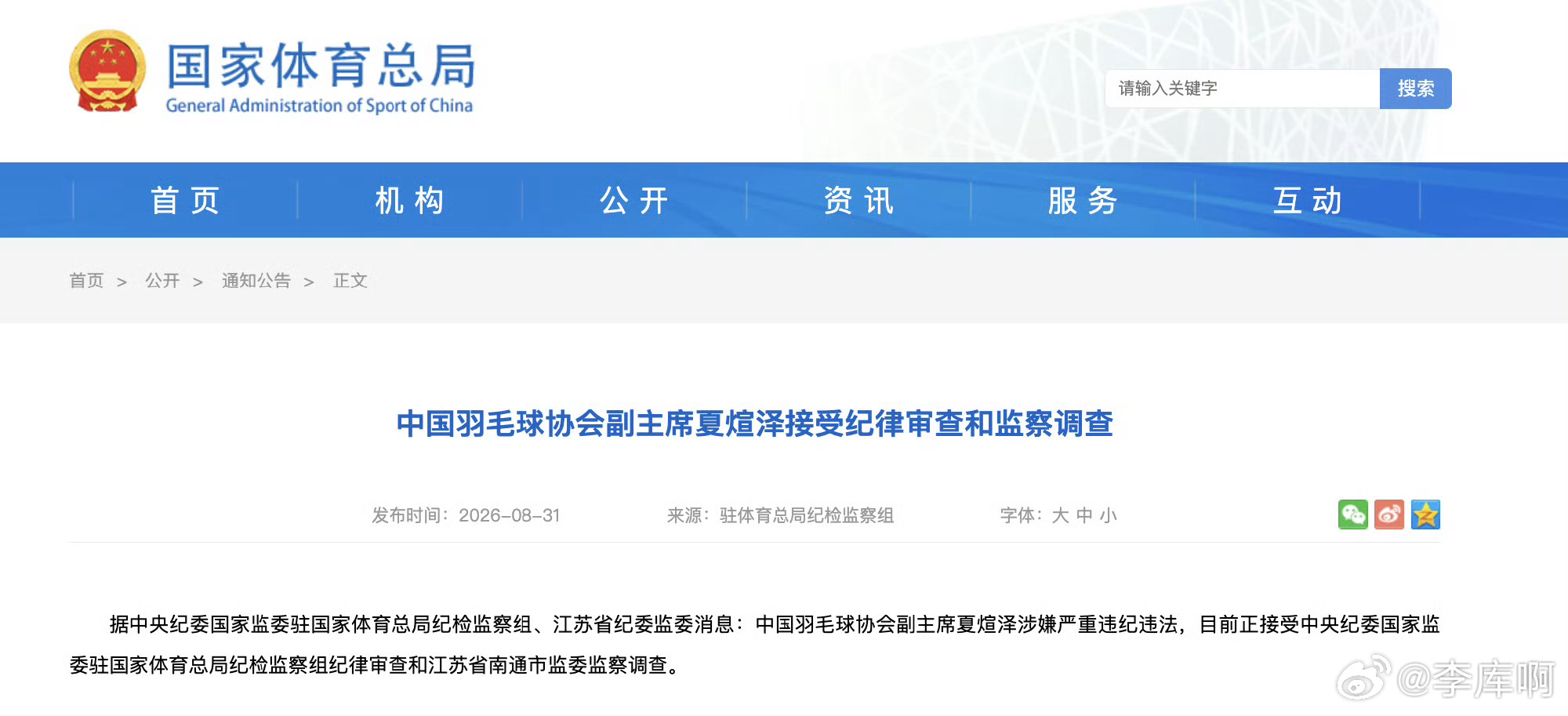 【中国羽毛球协会副主席夏煊泽被查】中国羽毛球协会副主席夏煊泽被查中国羽毛球协会副