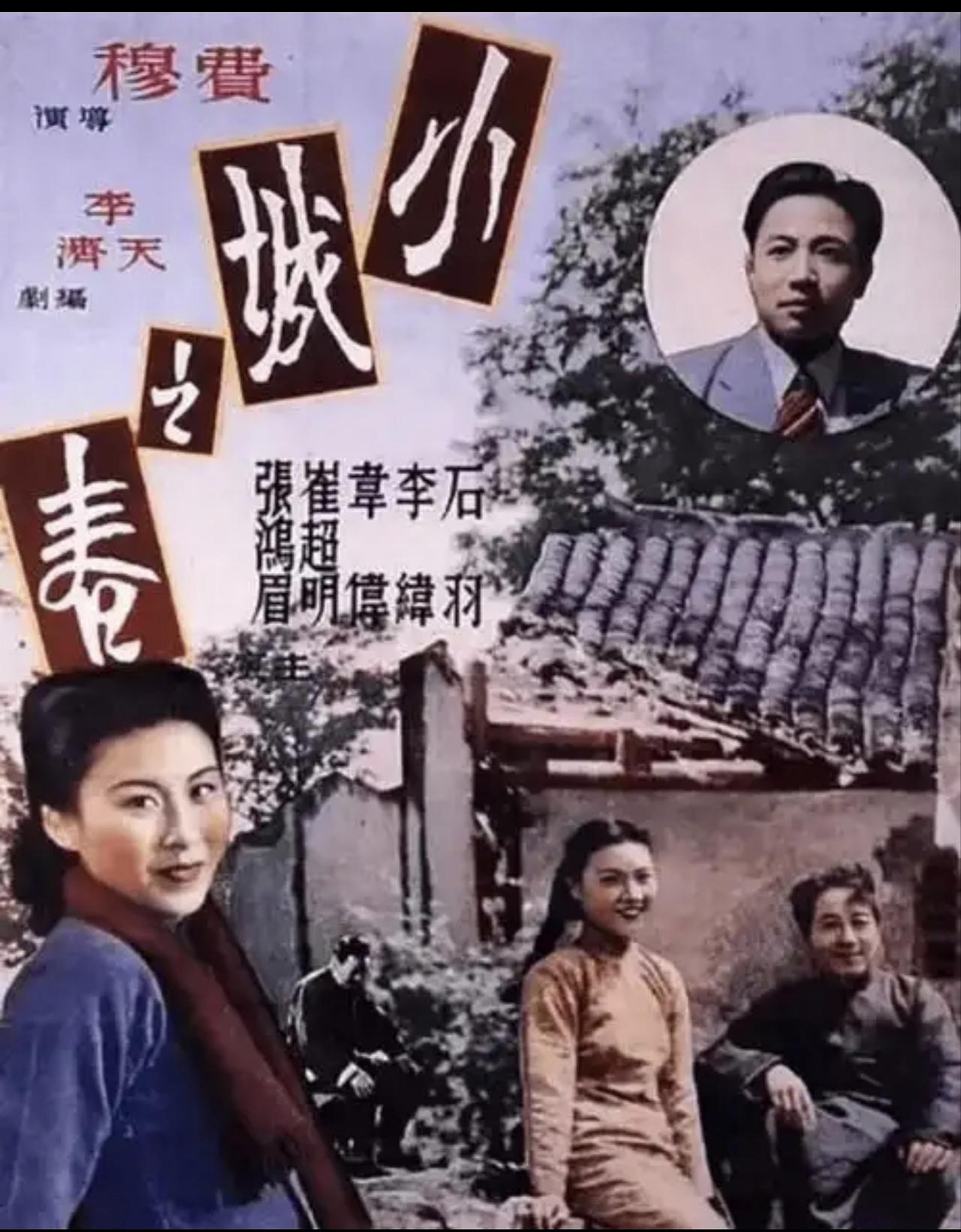 谈谈中国电影排名最高的《小城之春》
费穆导演的《小城之春》因时代错位引发很大争议