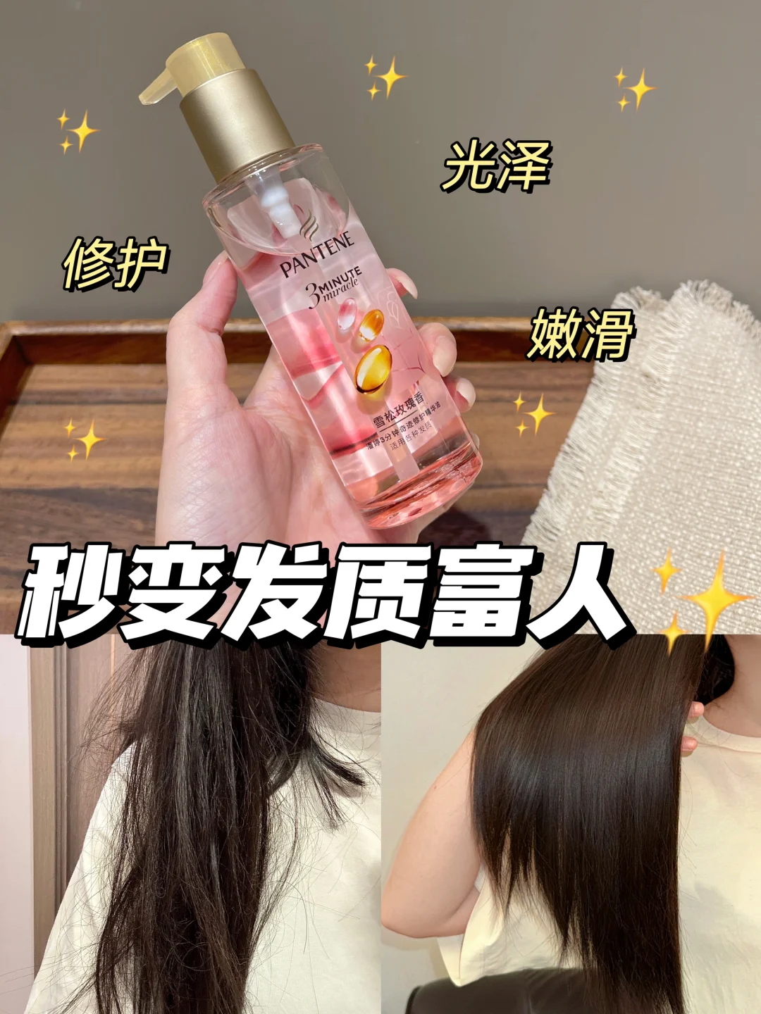 枯发回春！这瓶玫瑰精油让我秒变发质富人！