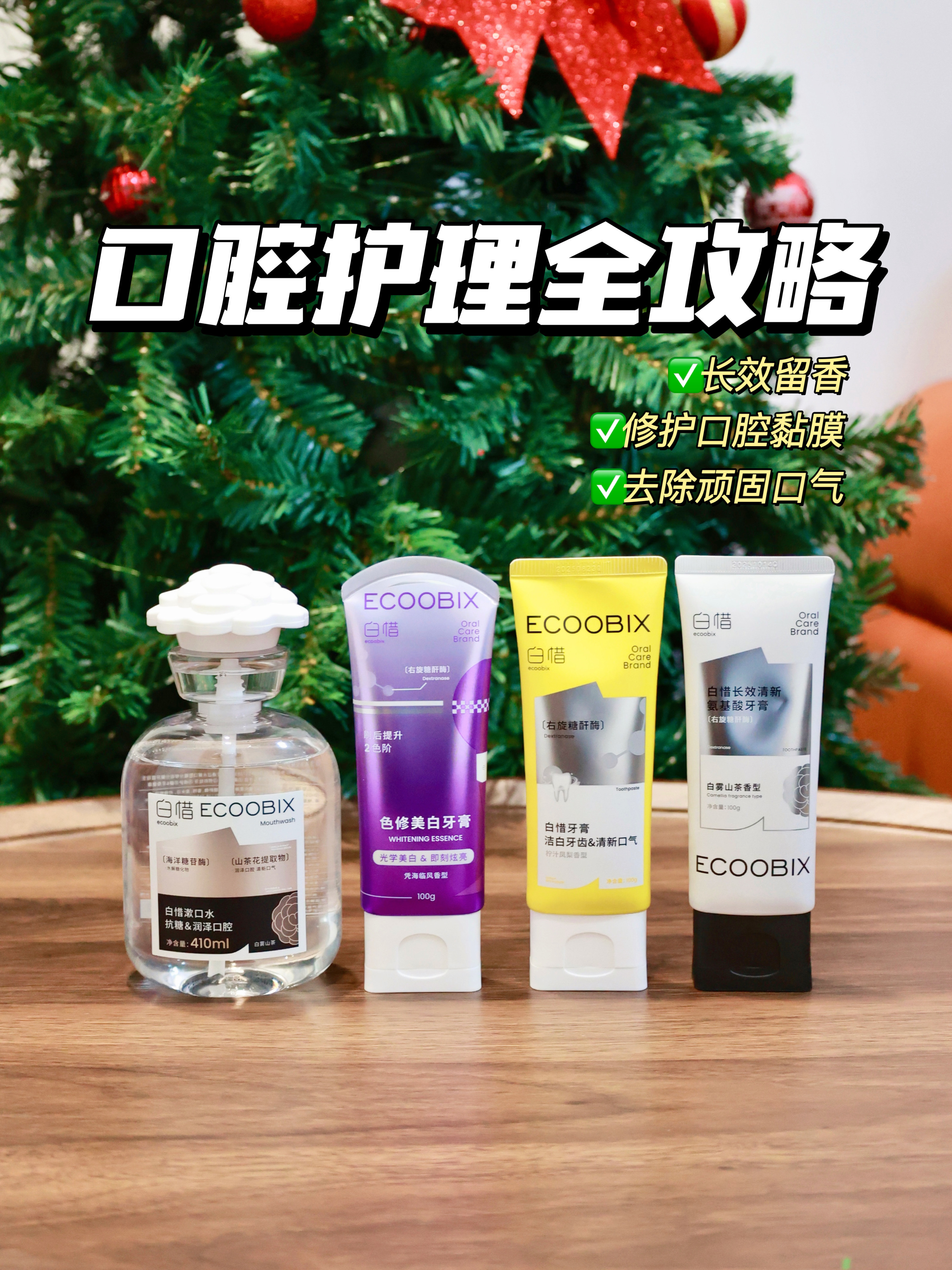 不做口臭女孩👧🏻白惜承包你的清新口气🍃是谁牙齿悄悄变黄还有蛀牙危机…赶紧来