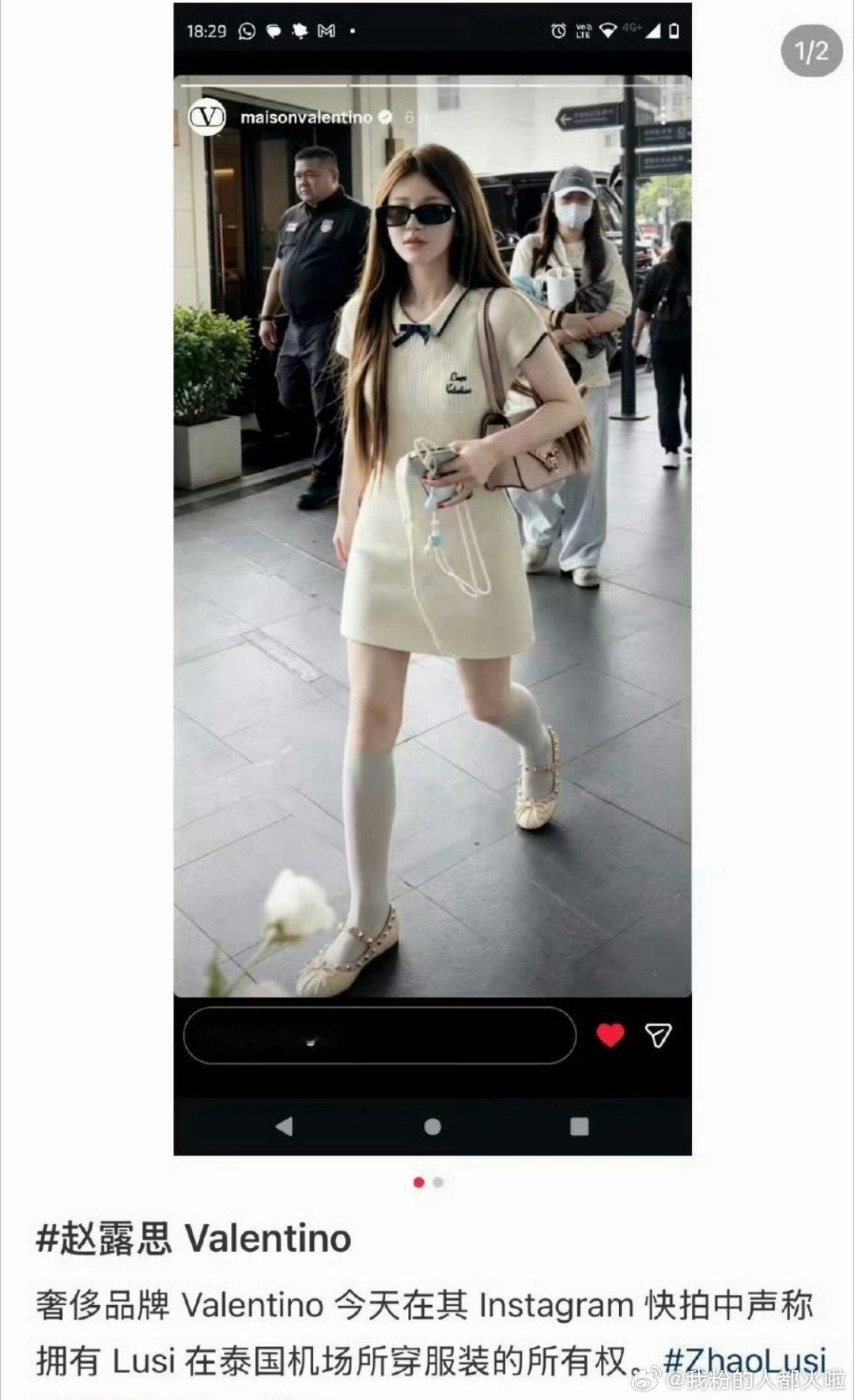 Valentino官方在ins主动认领赵露思机场穿搭，露思同款s码都断货了，期待
