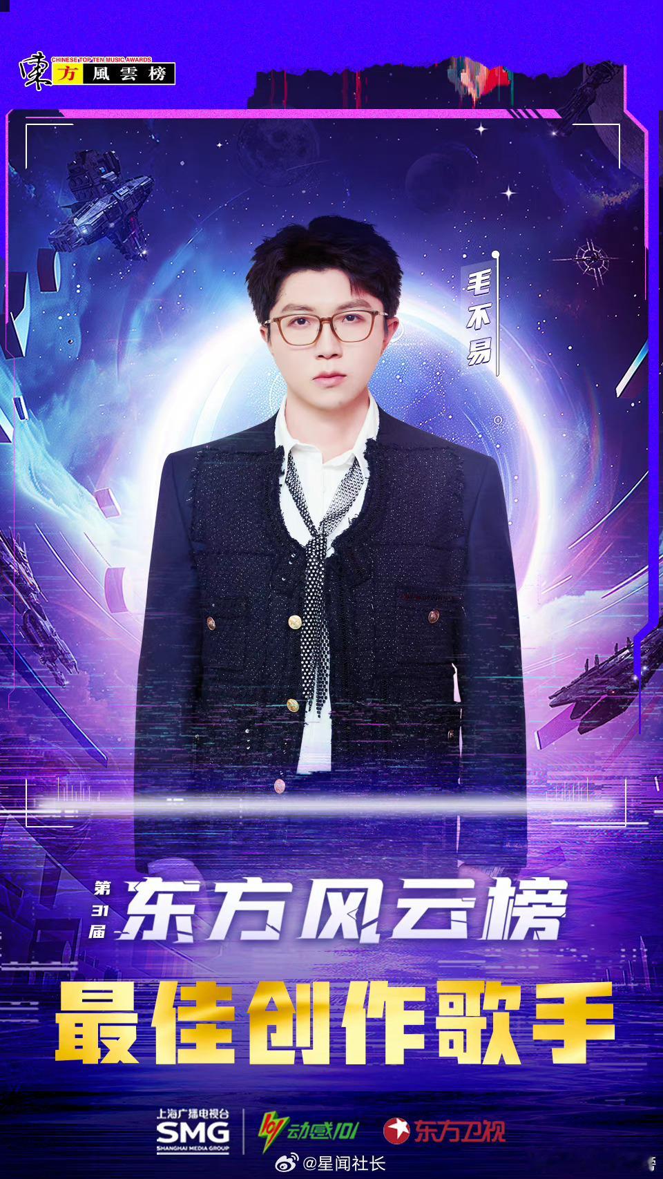 #毛不易连获两届最佳创作歌手# 毛不易的创造实力一直都在线，已经连续获得两届最佳