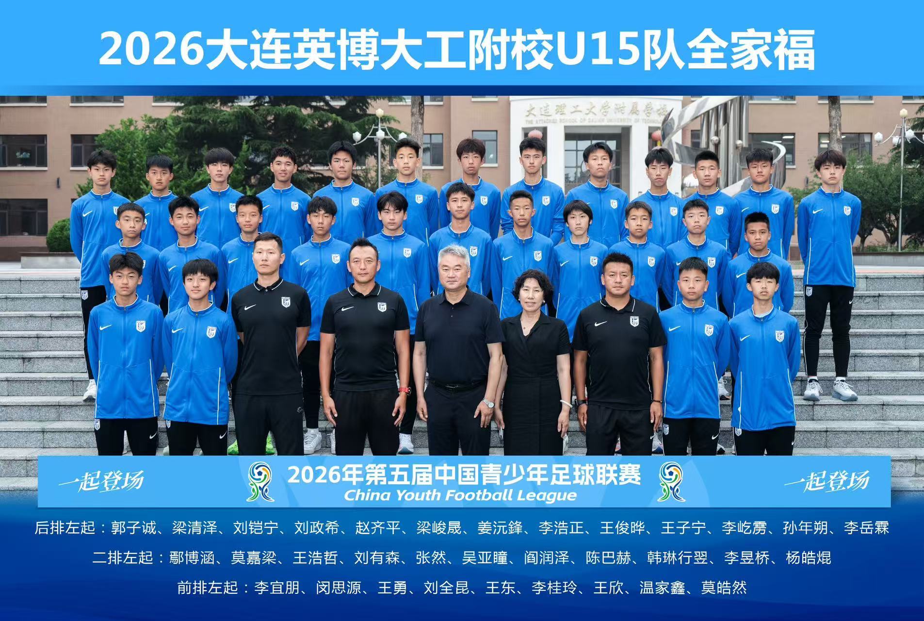 英博2026·青训 | 大家好，我们是大连英博U15队！大连英博
