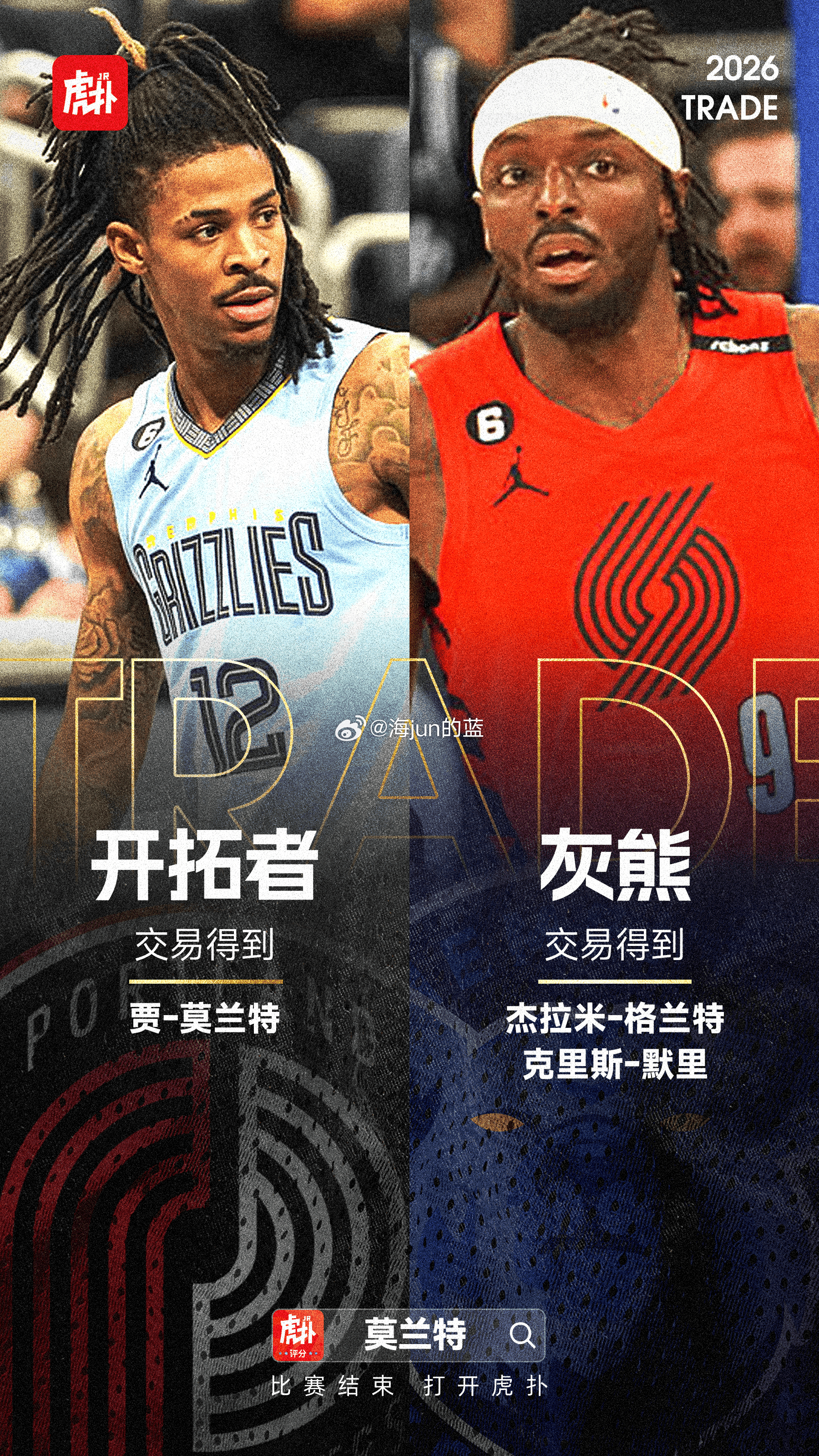 开拓者不管谁走谁留，其实都和瀚森关系不大，瀚森目前要做的就是先打好7月份的夏季联