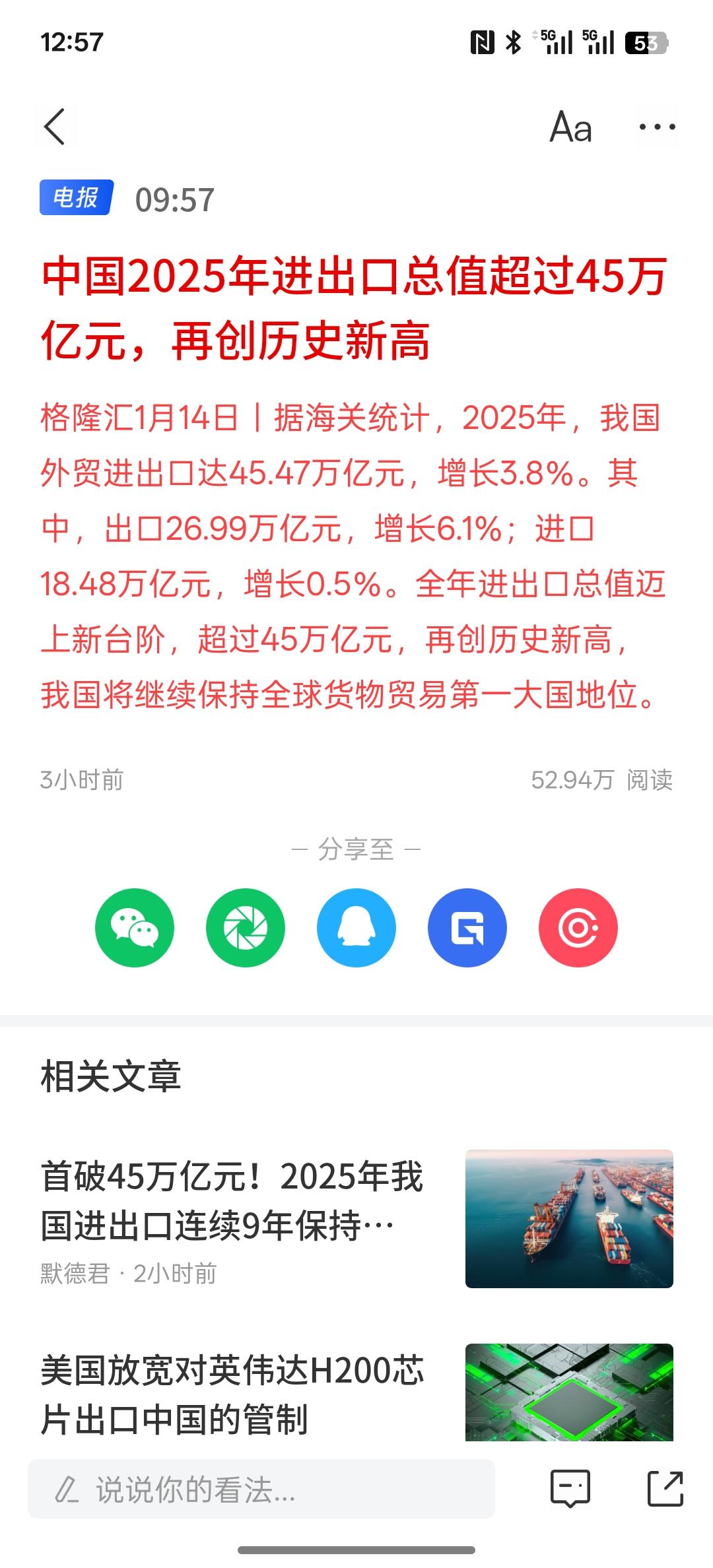唱衰中国经济出口的被打脸了，中国2025年进出口总值超过45万亿元，再创历史新高