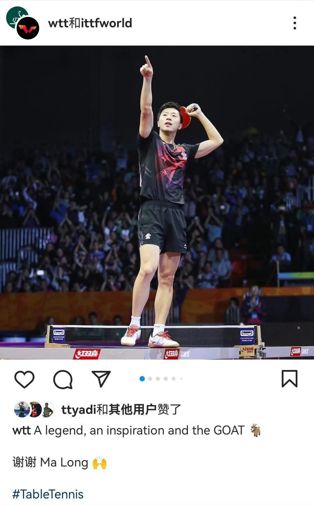 国际乒联称马龙是goat🏆🥇国际乒联认证马龙是goat 我与事实，意见一致！