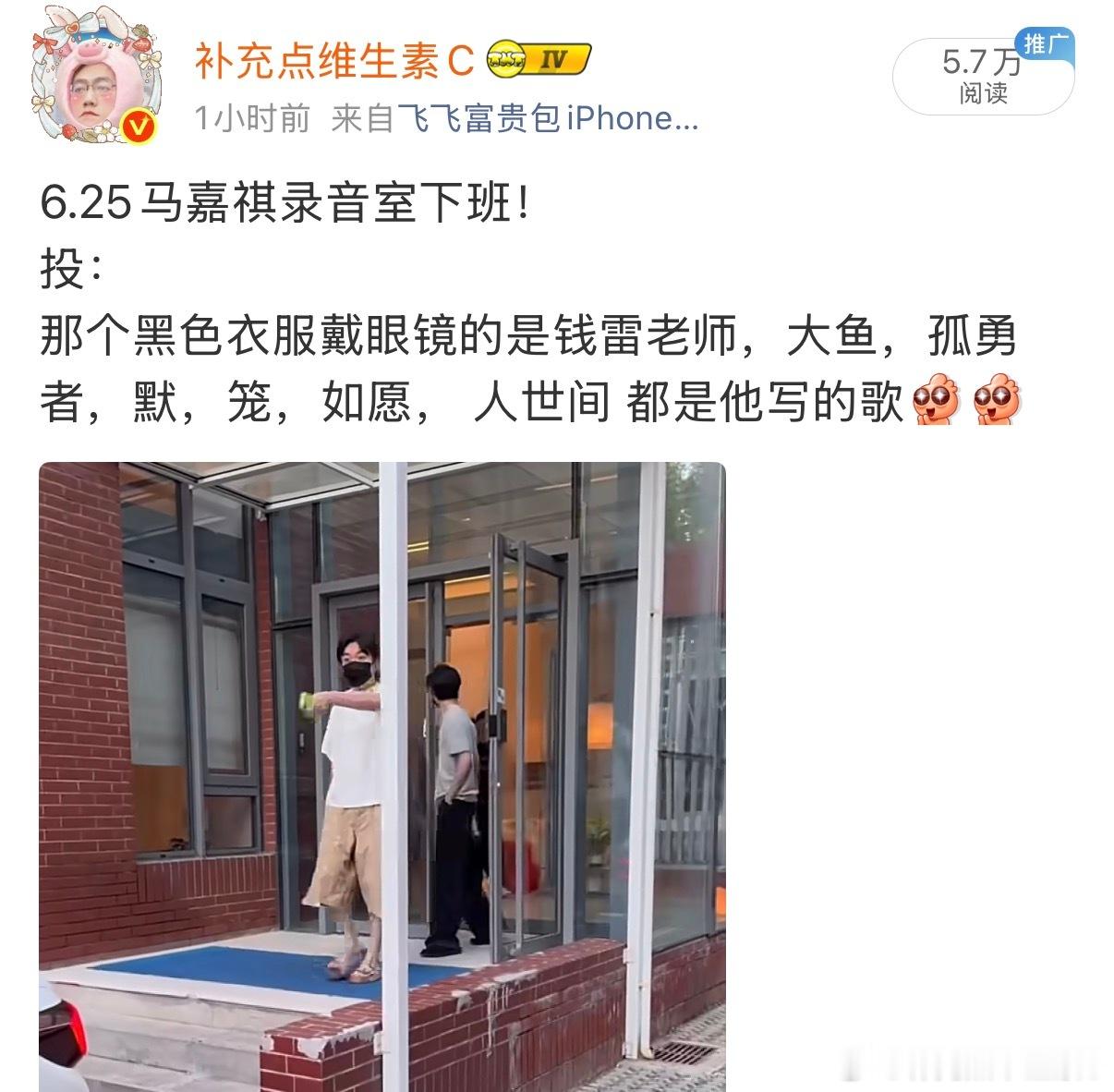 马嘉祺钱雷录音室下班 马嘉祺钱雷合作 投：谁懂看到钱雷那一刻，真的完全放心了，我