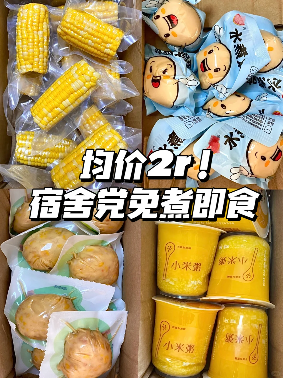 8️⃣个！便宜喽嗖的！低卡好物分享～