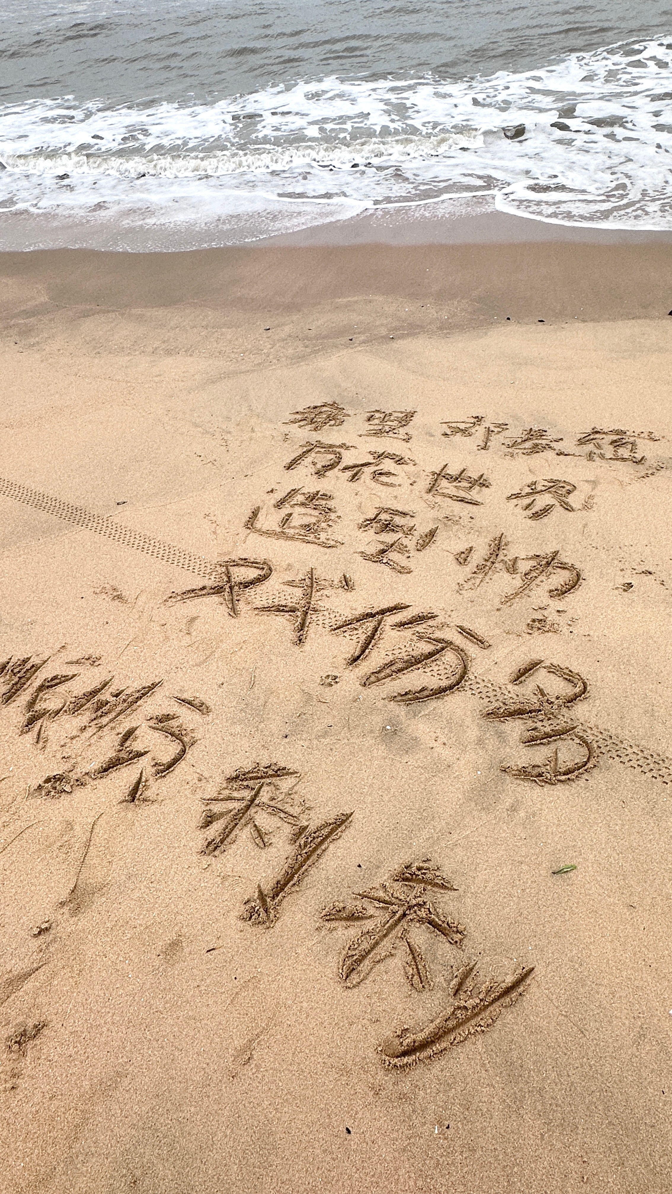 许愿中 