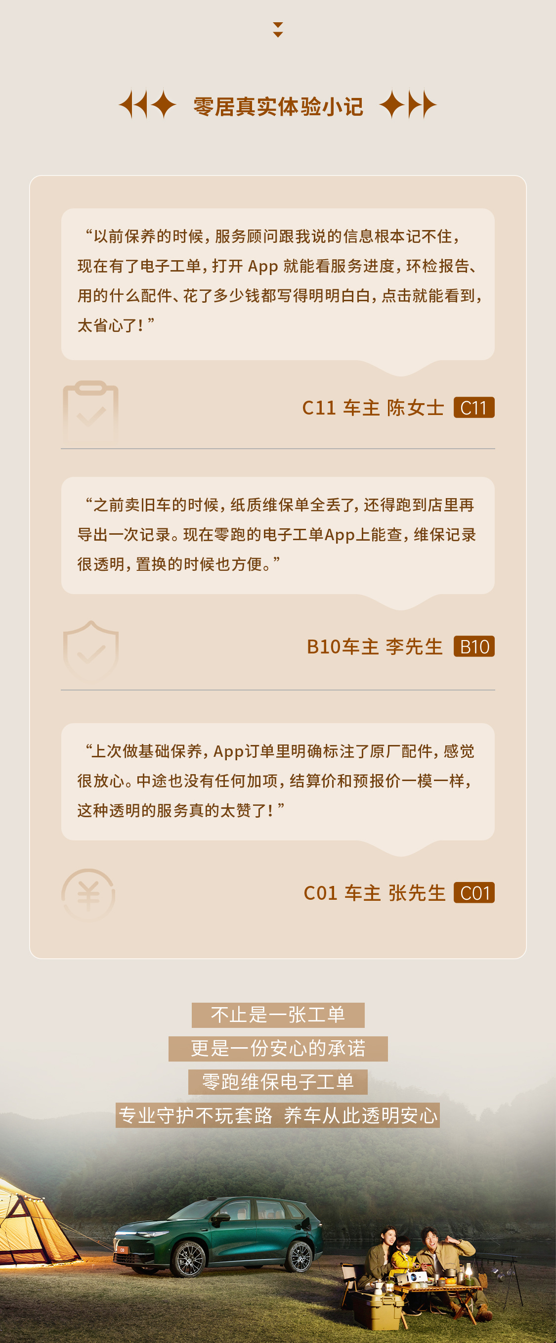 🤔还在担心养车被套路？维保服务不透明？零跑维保电子工单为你解决烦恼！不仅能实时