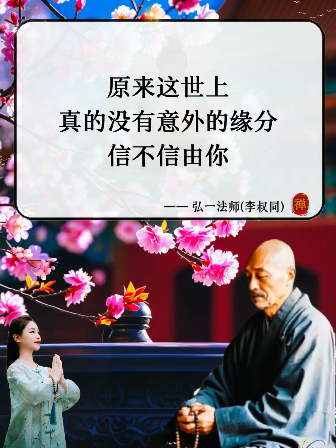 弘一法师的人生智慧  好书推荐  人间清醒  禅悟人生静心