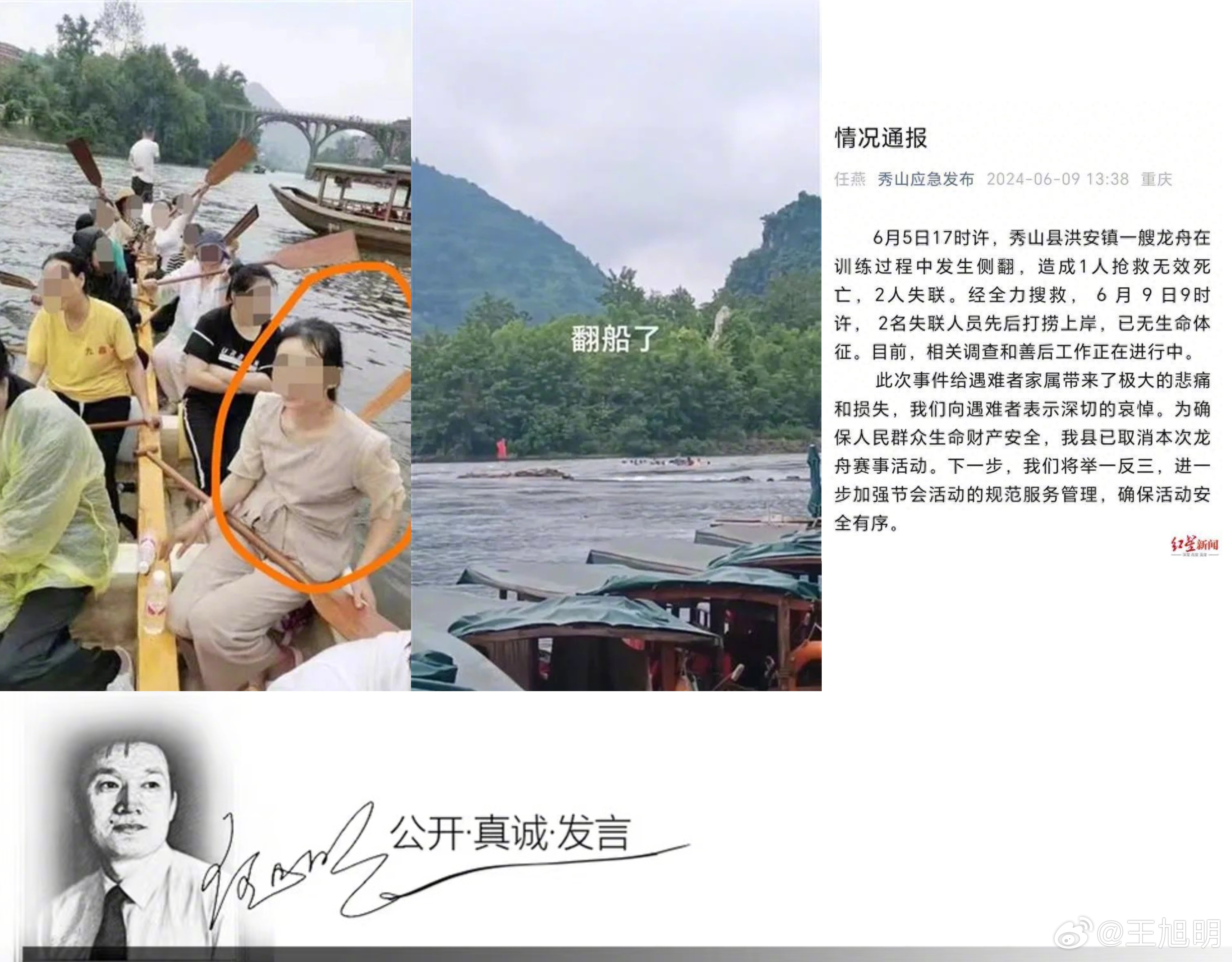 #明公关##重庆一龙舟训练时侧翻致3死# 据报道，6月5日重庆秀山龙舟队侧翻三人
