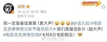 #胡歌喊话金靖要做孩子舅舅#胡歌金靖合作的电影走走停停，马上要与我们见面了，真的
