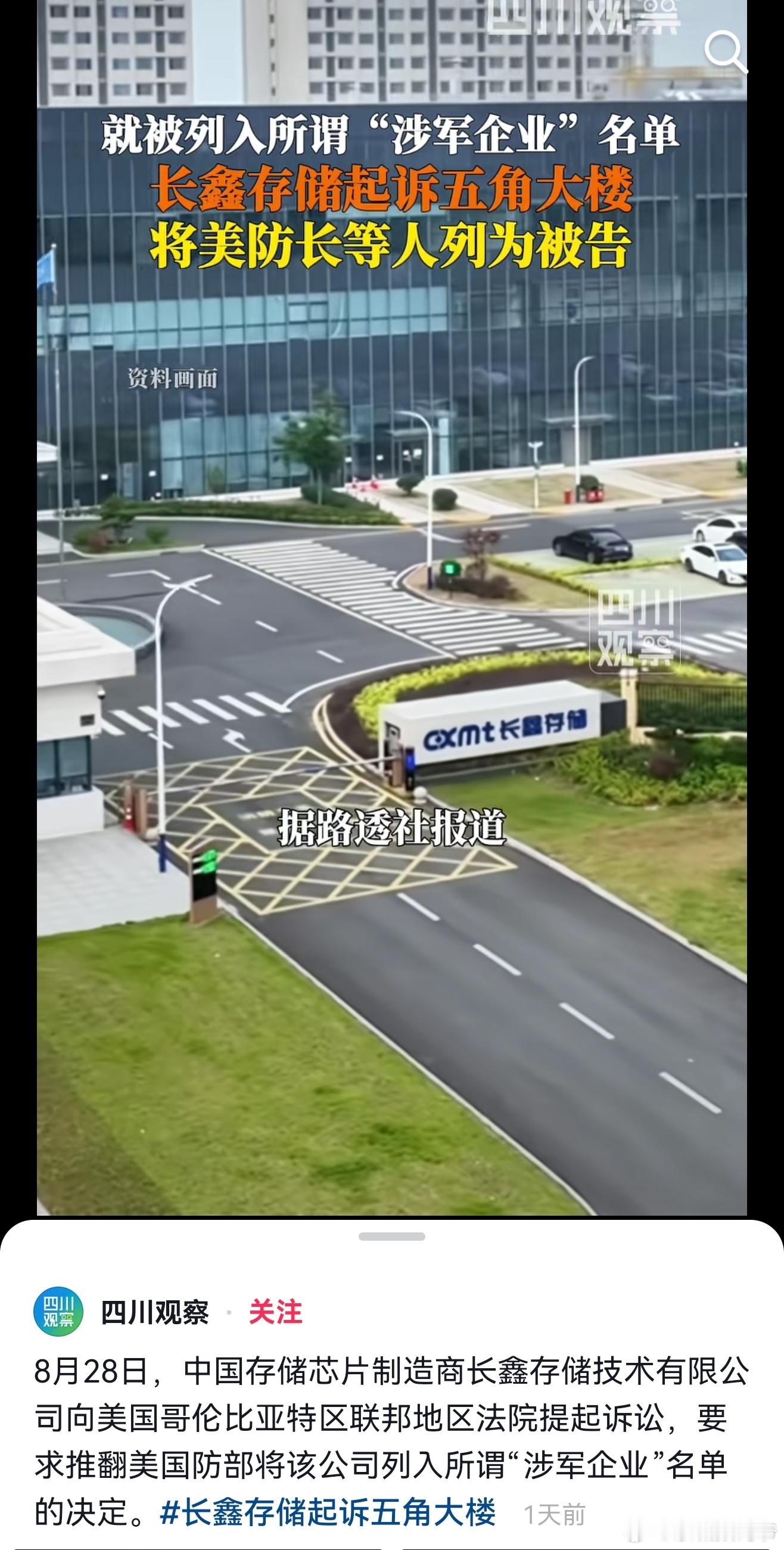 长鑫存储硬刚美国🇺🇸，这是真牛[赞][赞] ​​​