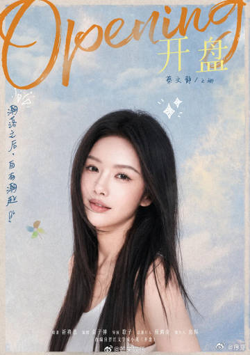 开盘全阵容官宣 不得不说《开盘》这次选角太合心意了，集结了一众实力演员，既有口碑