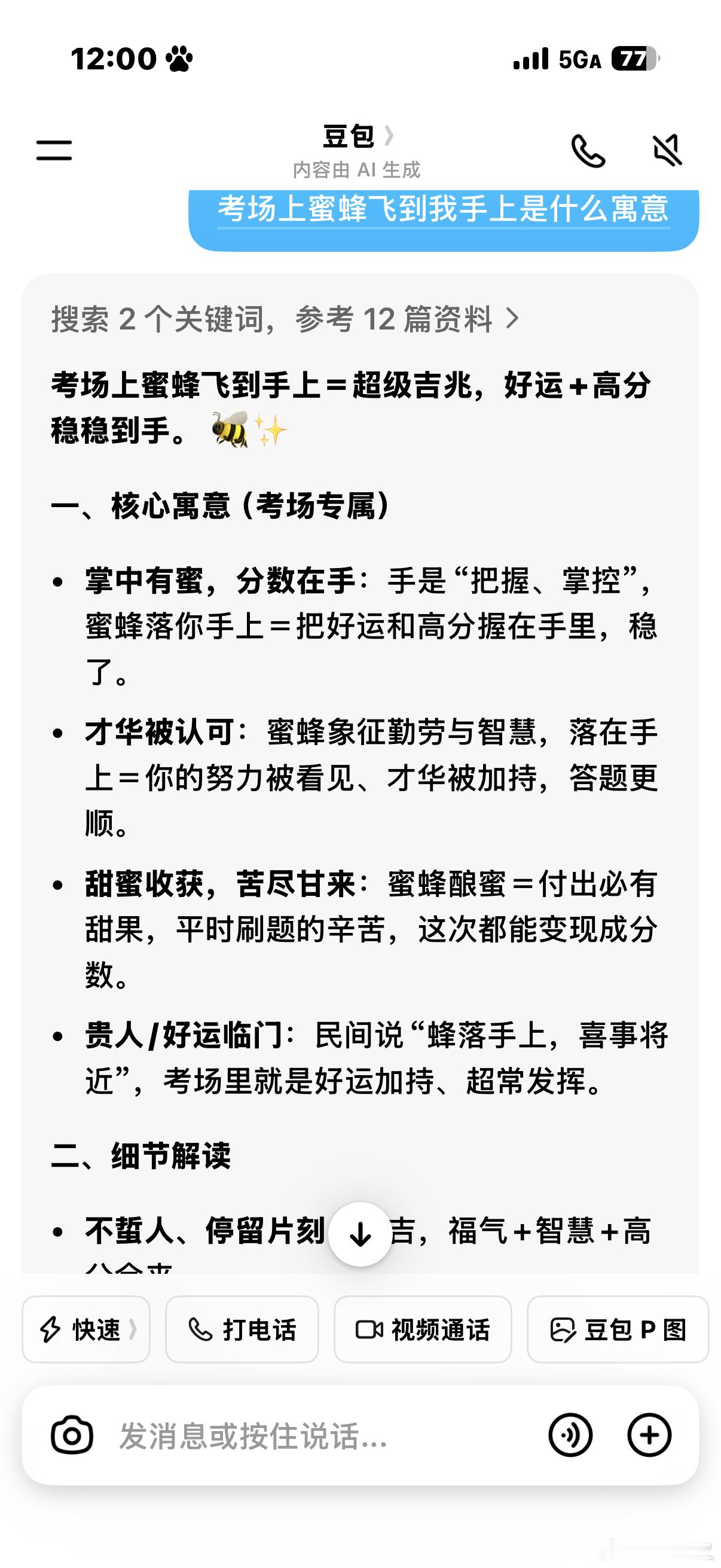 我真谢谢了 