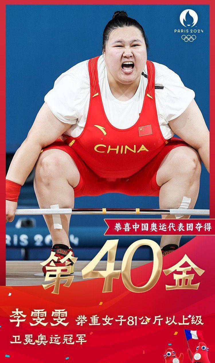 巴黎奥运会举重女子81公斤以上级决赛，中国选手李雯雯以309kg的总成绩无压力夺