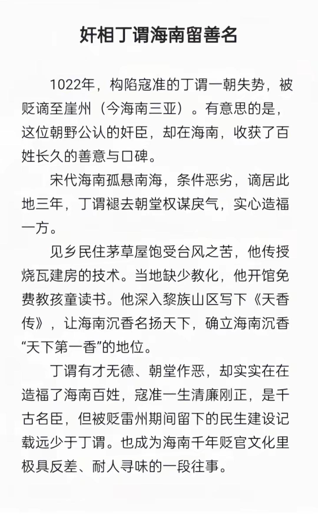 丁谓，这家伙在海南竟然被立庙供奉！
  他在朝堂党争中构陷寇准，史书定奸相，[微