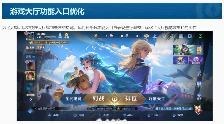 哈哈在更新公告里，发现了另一个版本的海朵cp大厅封面图 #王者s35新赛季# #