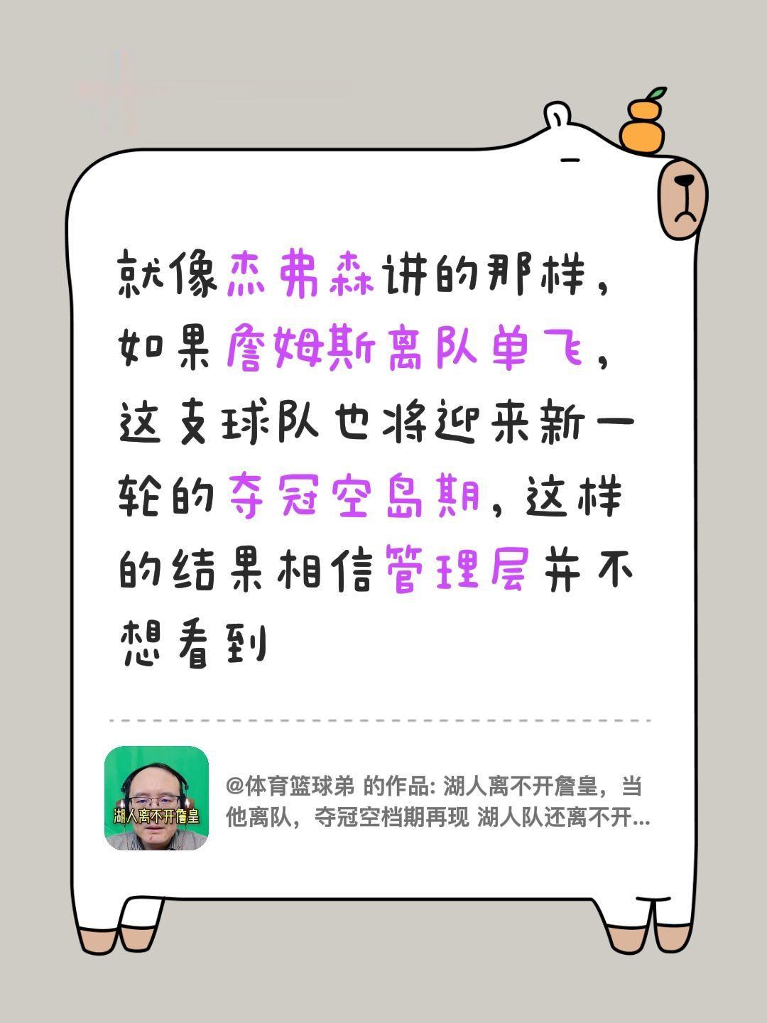 我评论了 的作品： 就像杰弗森讲的那样，如果詹姆斯离队单飞，这支球队也...