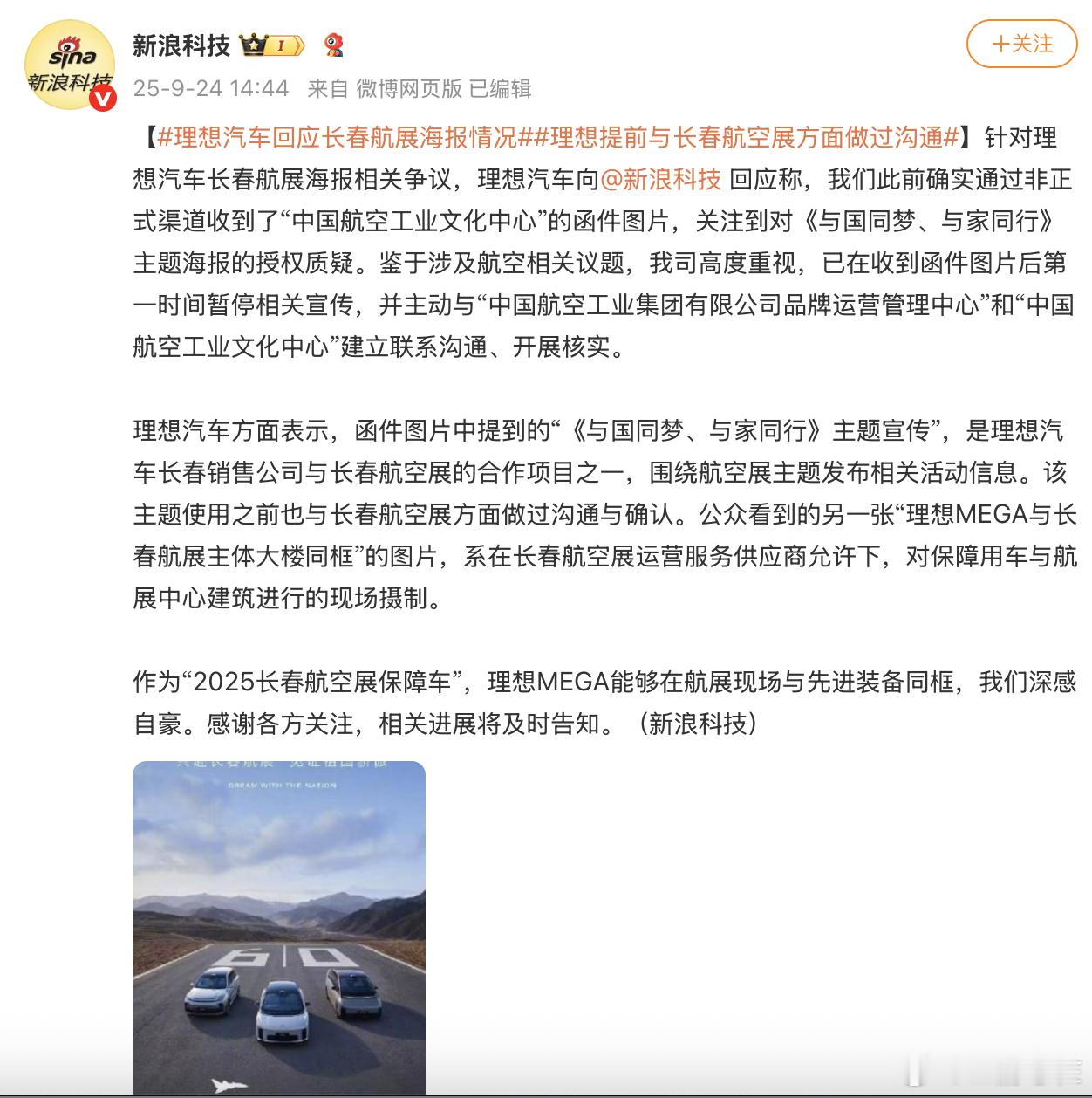 前两天关于理想和长春航展的合作，对中国航空工业文化中心质询函的情况说明，三方信息
