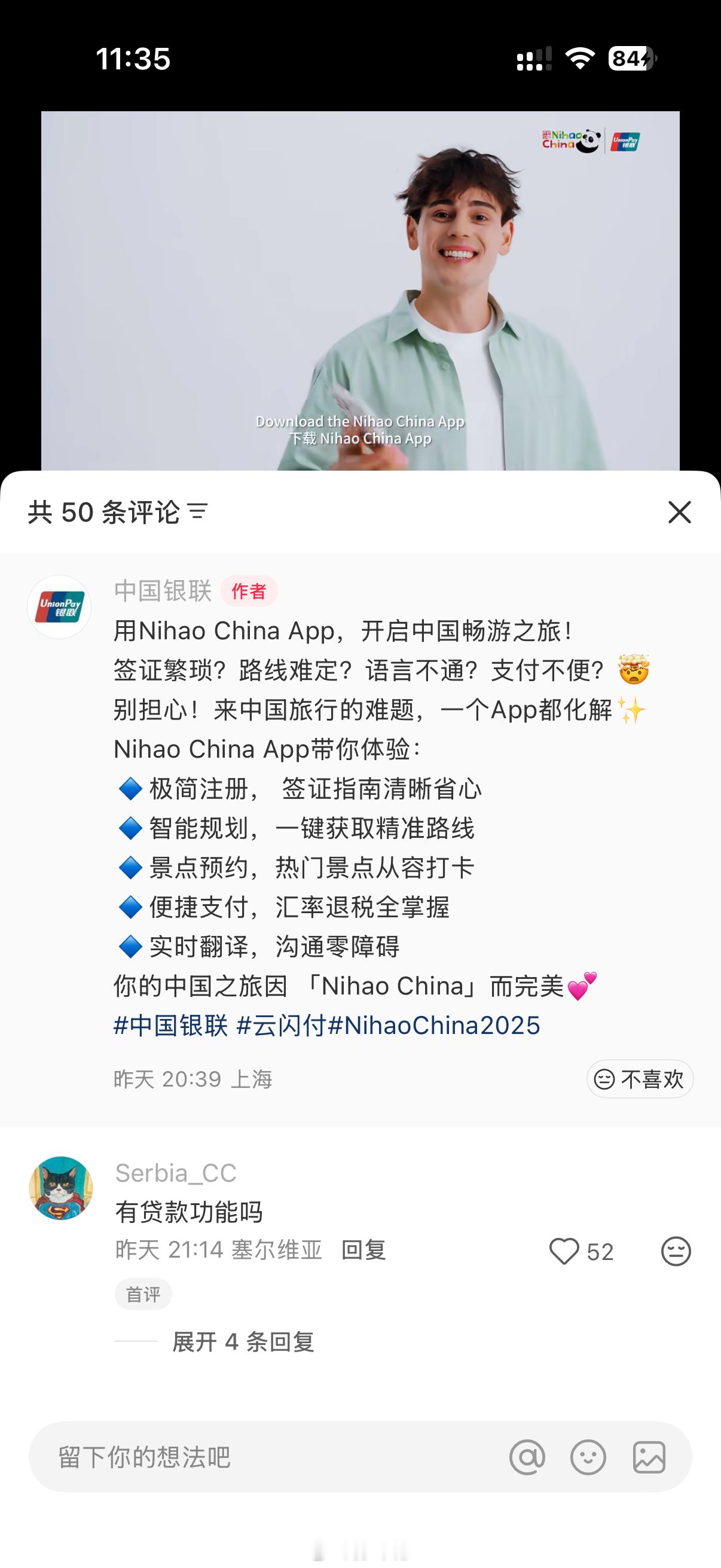 中国银联上线，针对外国人的（中国人/+86内地号均可注册）的境外支付云闪付软件N