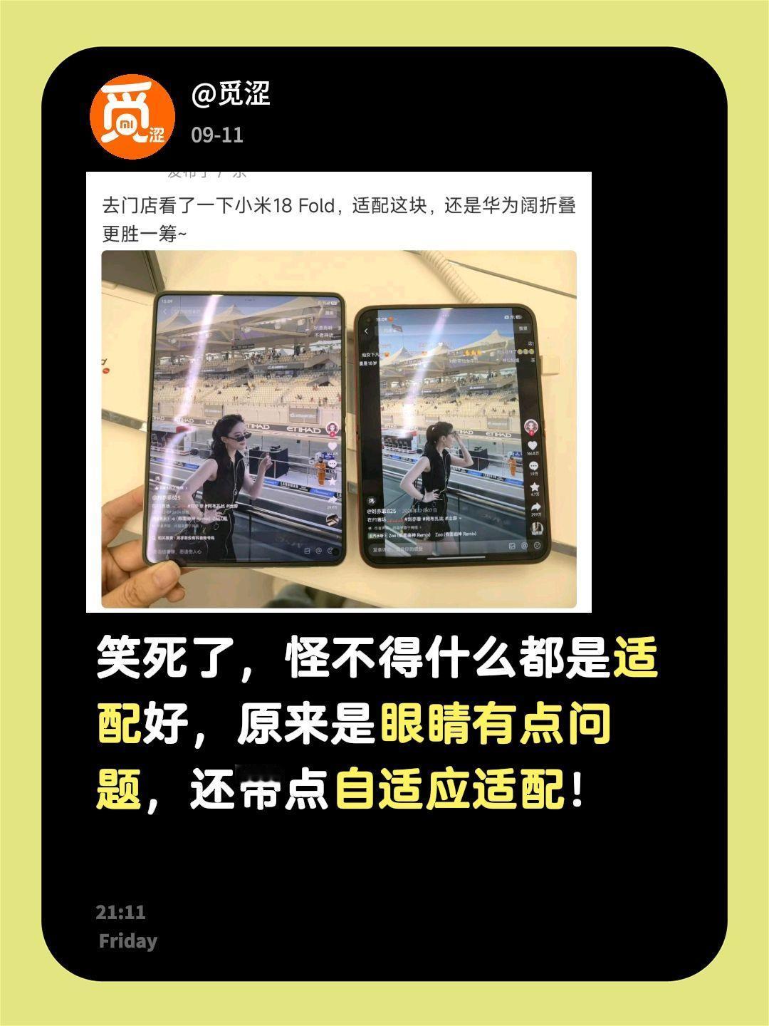 那要都是这种适配方式，那确实没办法！那确实没你们适配好！小米 小米手机