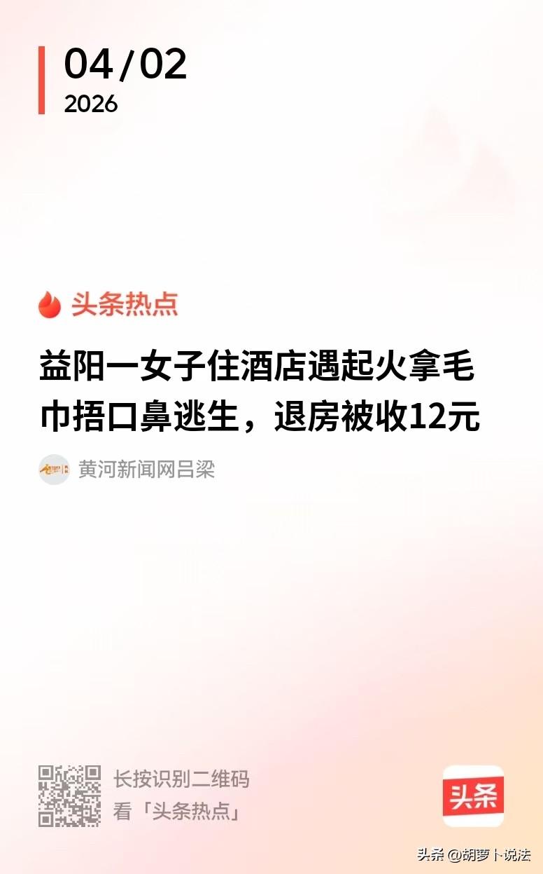 湖南益阳，女子入住酒店，半夜听到广播，让大家撤离酒店，一听到着火了，女子受惊吓了