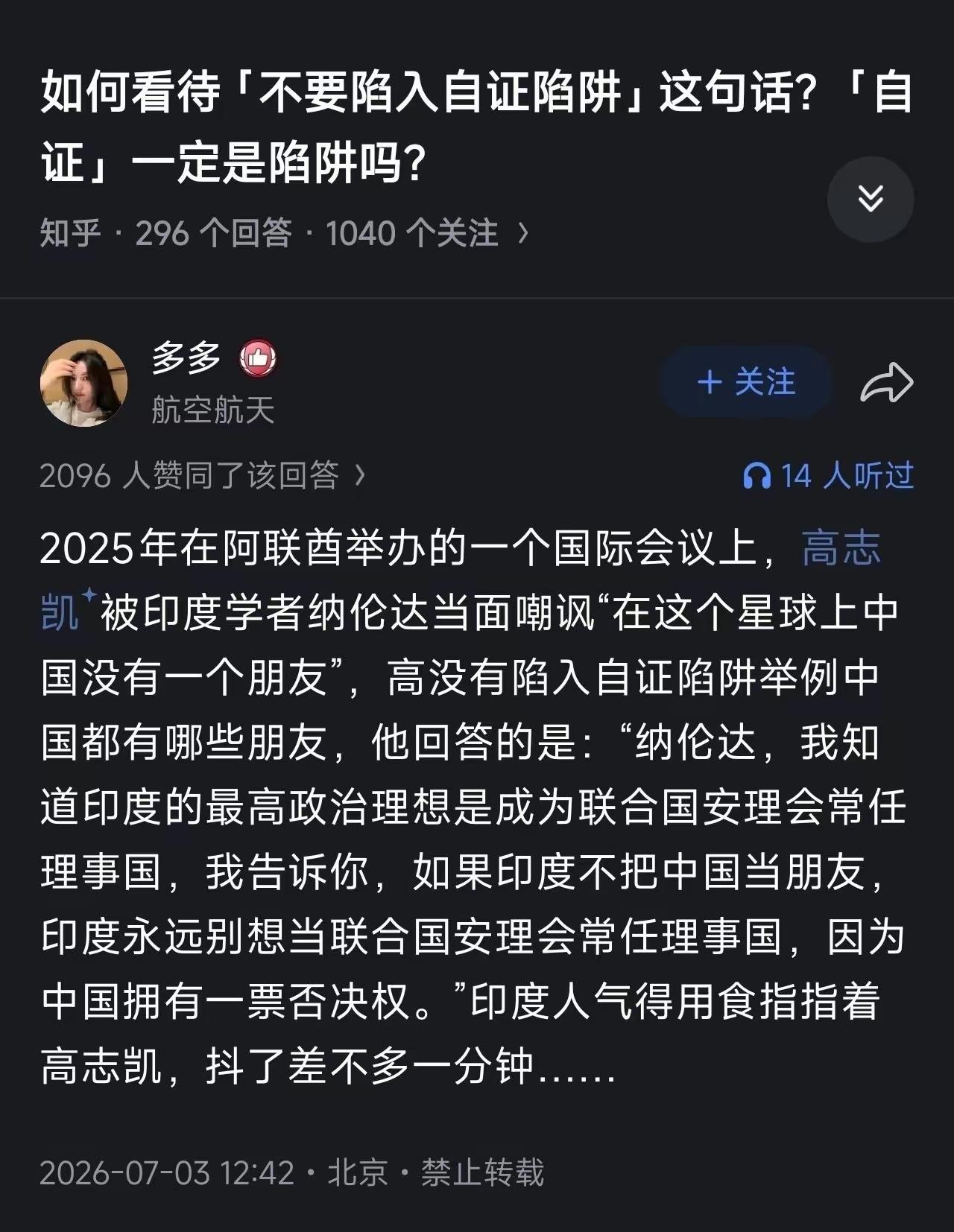 哈哈哈哈，高志凯这一句，“黑虎掏心”打得印度当场神经错乱，毫无还嘴之力。