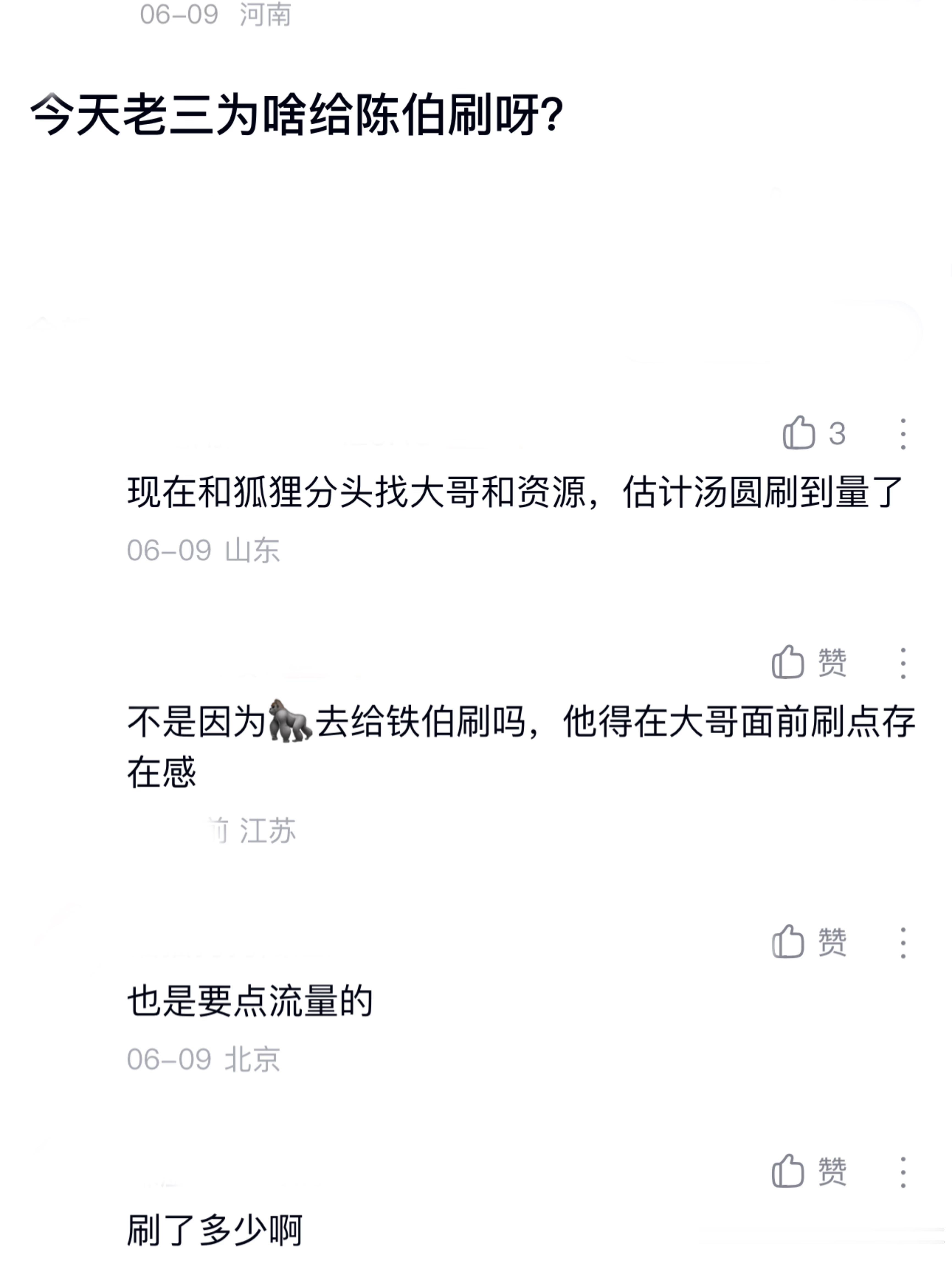 ：2026年6.9、6.10吃瓜部分总结🍉【个播篇（二）】如图，网友：今天sj