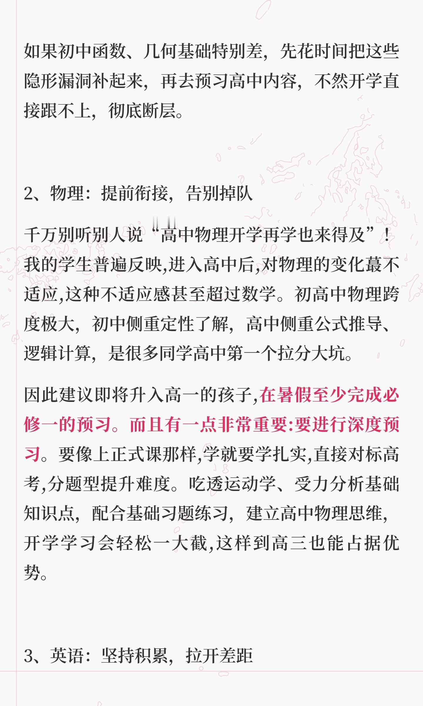 初三升高一，暑假该干点啥？ 中考