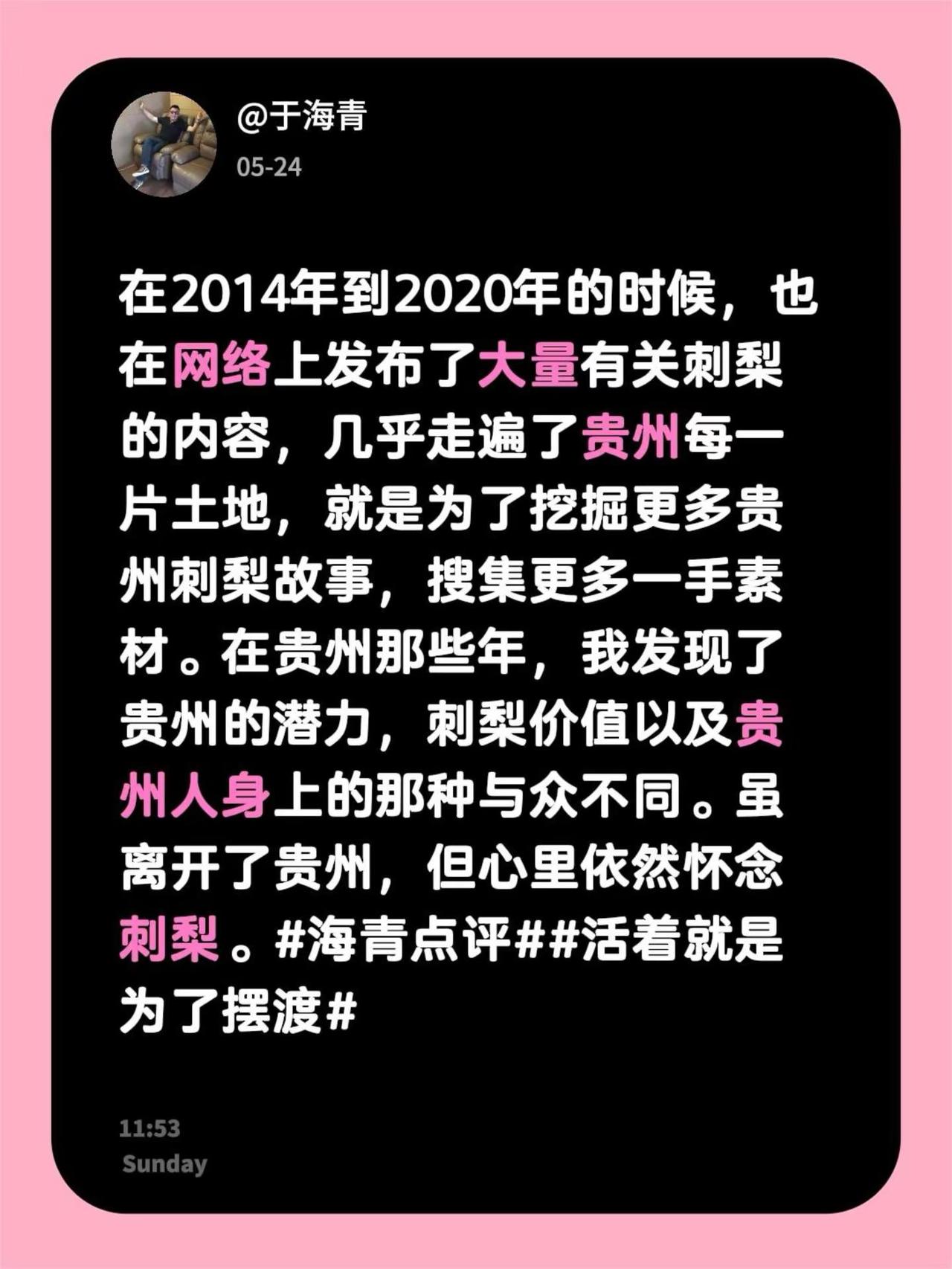 于海青：为何说对贵州刺梨有情怀的人很多？在2014年到2020年的时候，也在网络