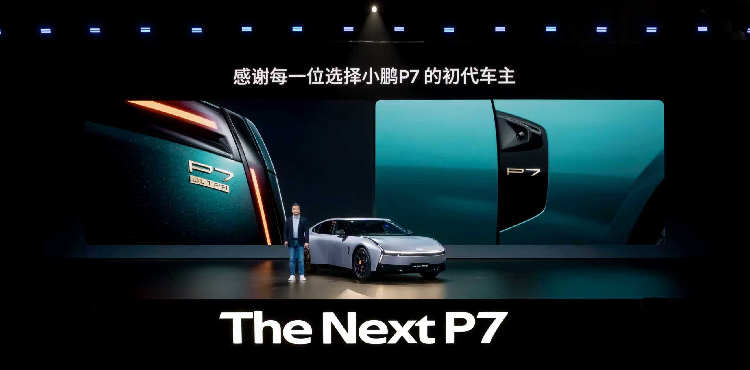 全新小鹏P7起售价21.98万全新小鹏P7全系Ultra全新小鹏P7四驱鹏翼Ul