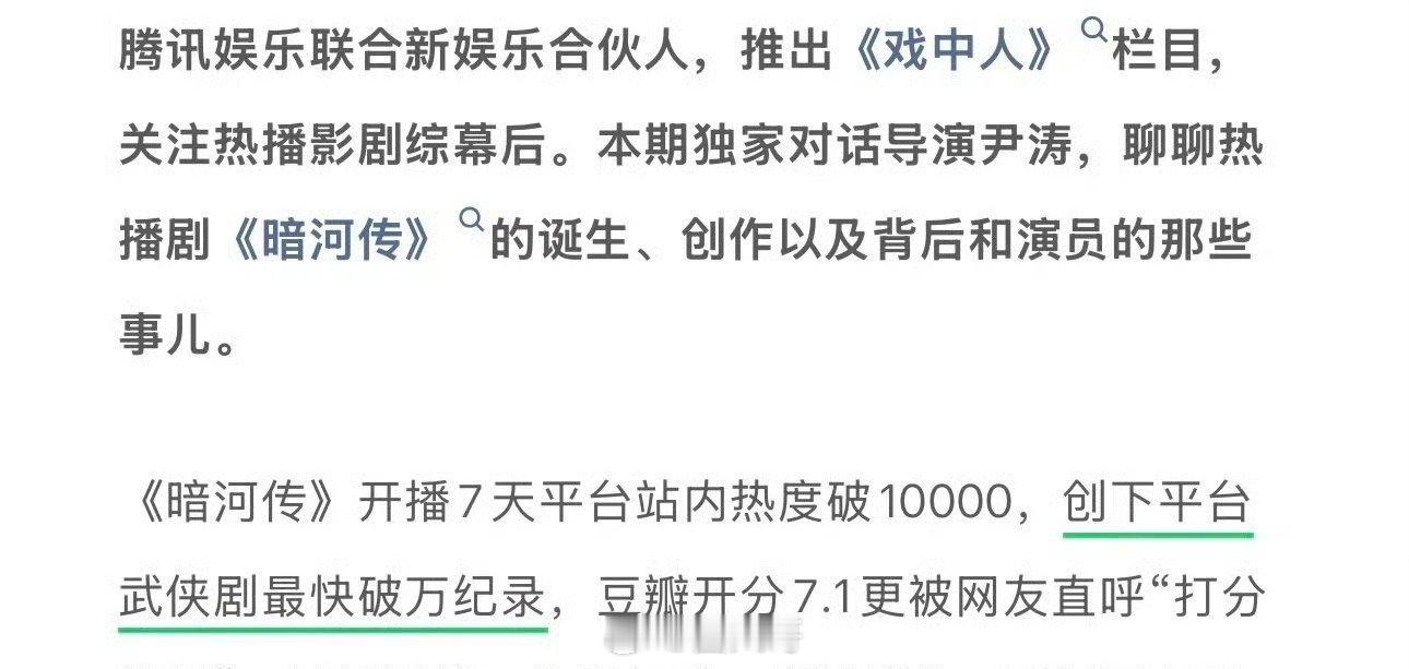 不愧是古装男神啊，龚俊又一次靠实力证明了自己的号召力，龚俊的《暗河传》创平台武侠