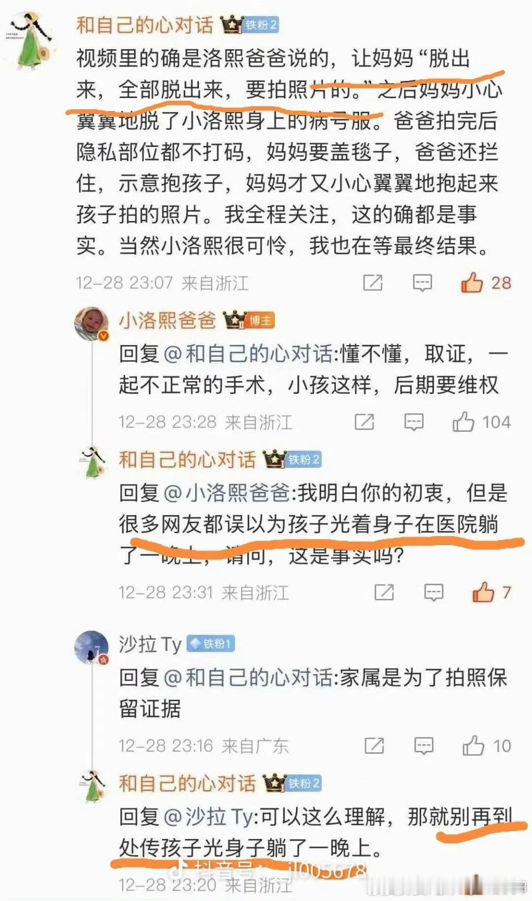 “脱出来，全部脱出来，要拍照片的”。可怜的婴儿，逝世当晚，如此遭遇，你怎么看？