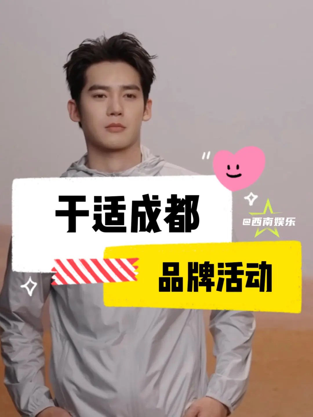【成都】于适7月成都品牌活动。宝子们，于适将来成都参加品牌活动啦！期待...
