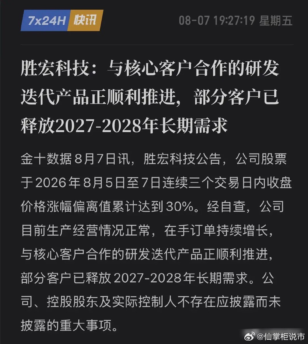 屌炸天！胜宏科技获核心客户长单，他在秘密宣告：我才是英伟达、谷歌等巨头不可或缺的
