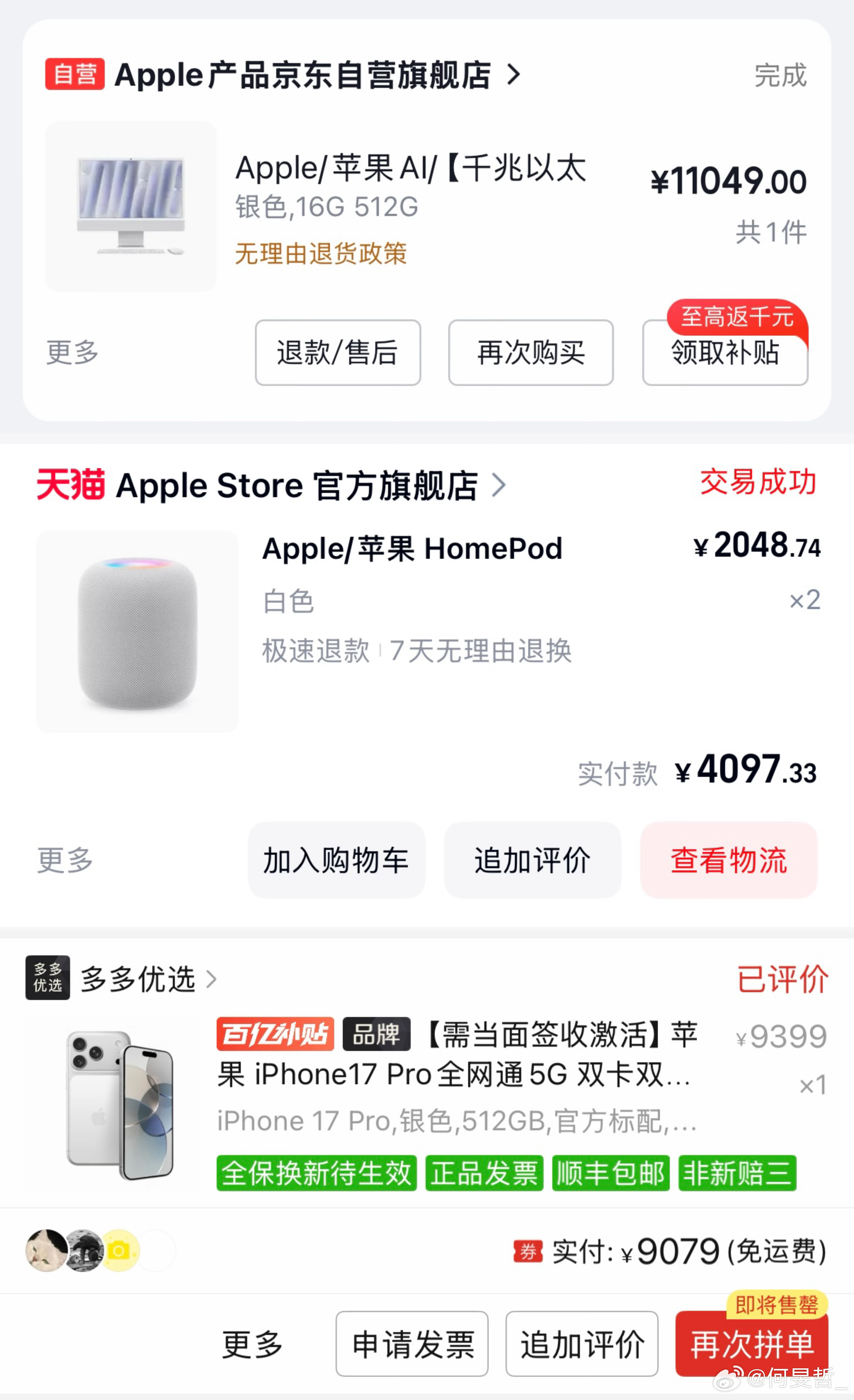 我看了一下近期黑心公司苹果产品的涨价幅度及现价（比如要价2699的HomePod