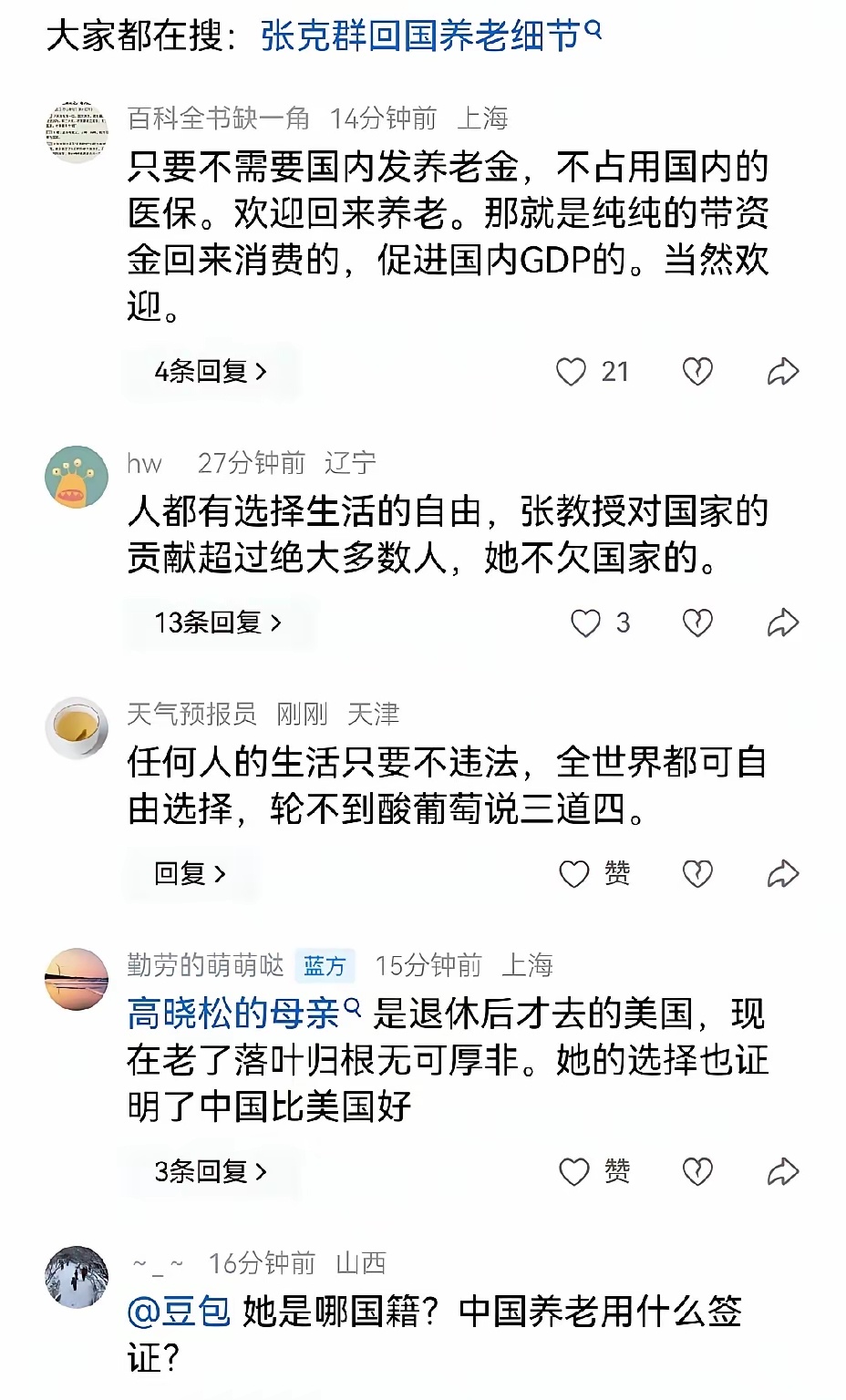 如何看待在美国生活23年的高雪松母亲回国养老，还称美国不如中国？ 
